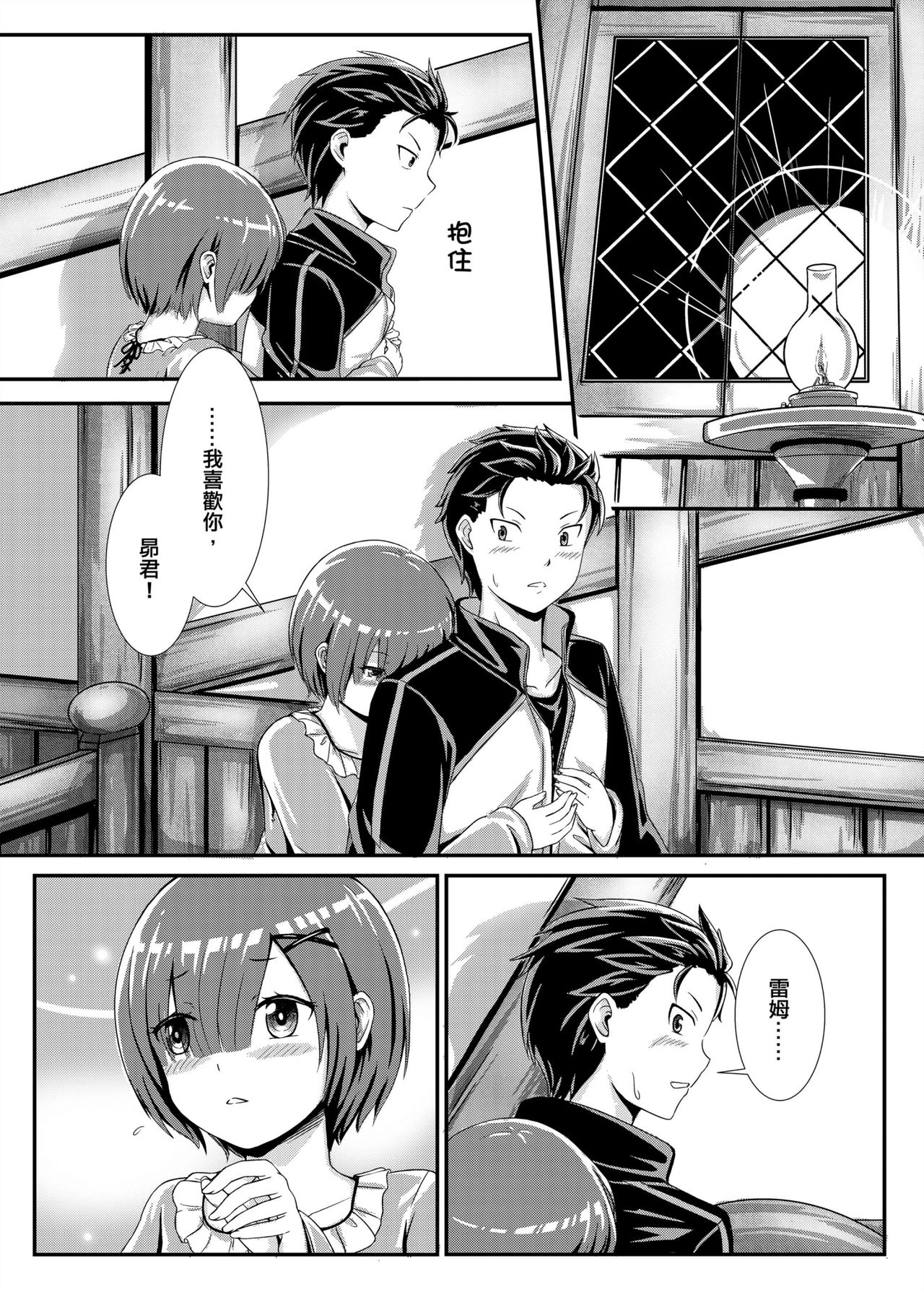 [MATERIALIZE] Re: Everything Begins Here (Re:Zero kara Hajimeru Isekai Seikatsu) [Chinese] page 4 full