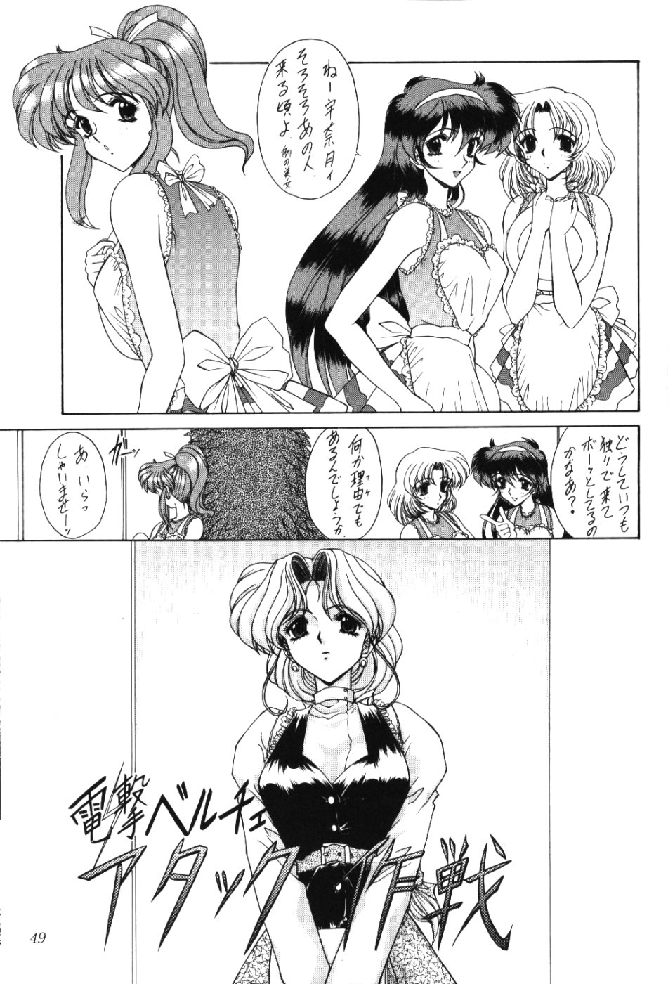 [Fukumaden (Ohkami Tomoyuki)] Rai-Kou (Sailor Moon) page 50 full