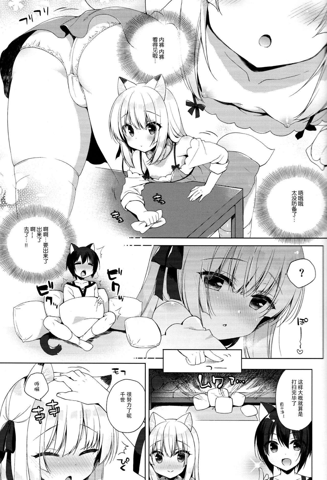 (C94) [23.4do (Ichiri)] Boku no Risou no Isekai Seikatsu3 [Chinese] [脸肿汉化组] page 21 full