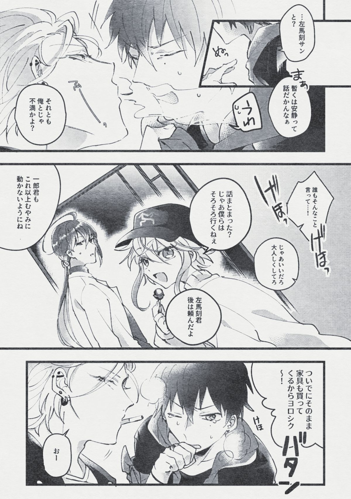 [Mantou (Akiyama Manji)] Danger Boy Ranger Red (Hypnosis Mic) [Digital] page 10 full