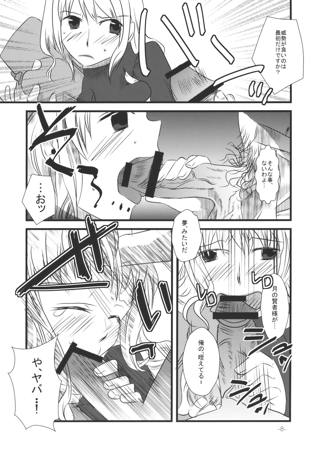 (Kouroumu 4) [pinktips.info (kazuha)] Wasurerarenai Toaru Ichiya (Touhou Project) page 8 full