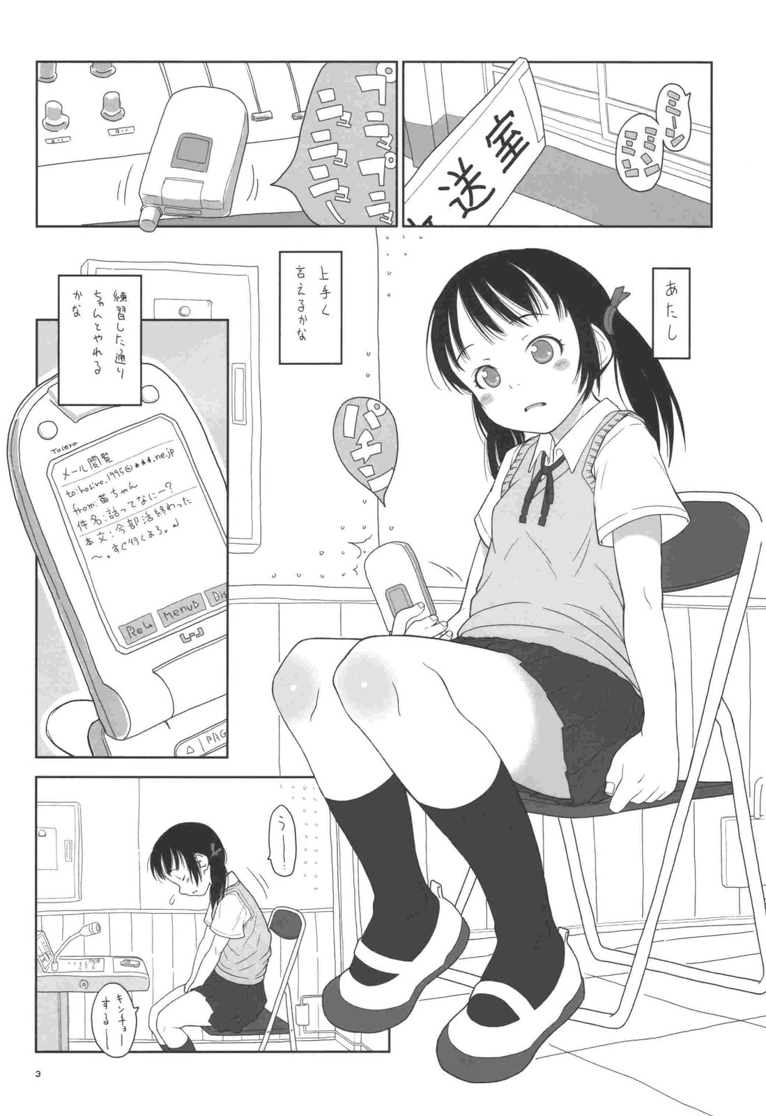 [May no tenshi] During summer vacation I went to school and met the friend page 3 full