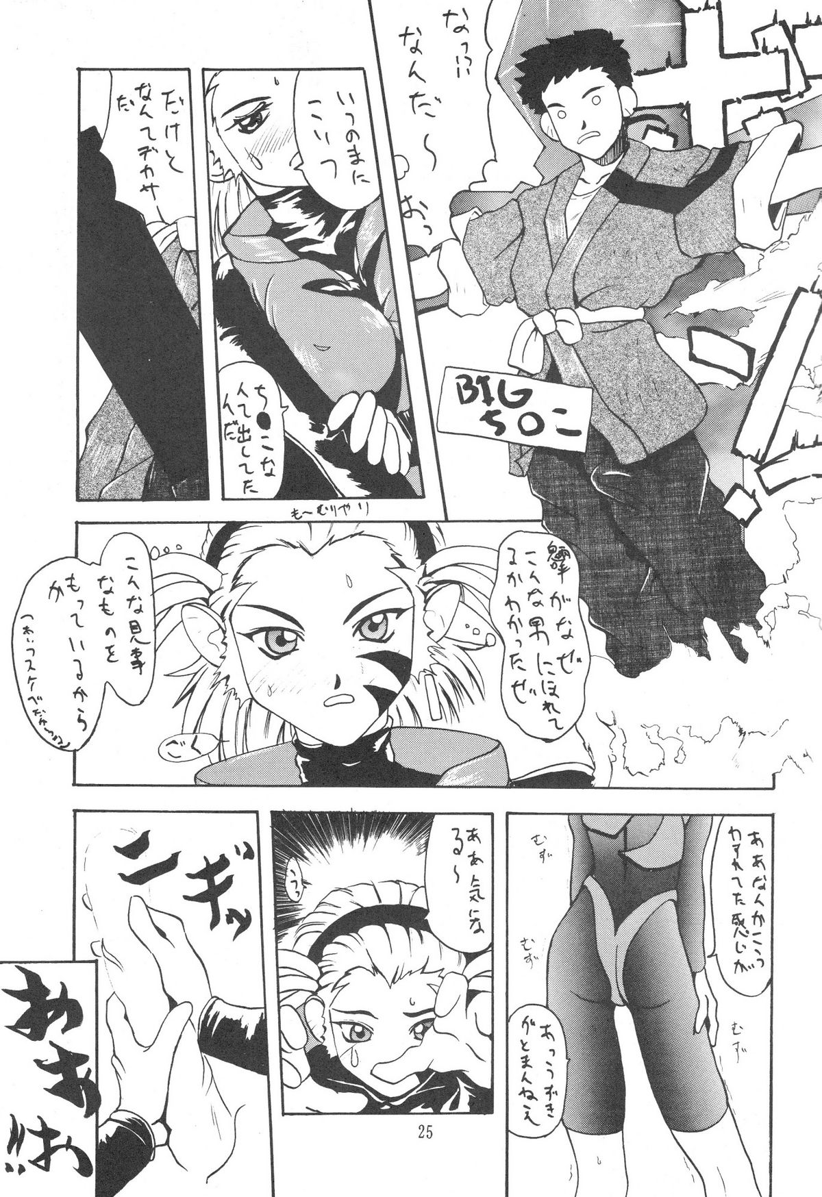 [Kocher] Kocher Black (Tenchi Muyo) page 24 full