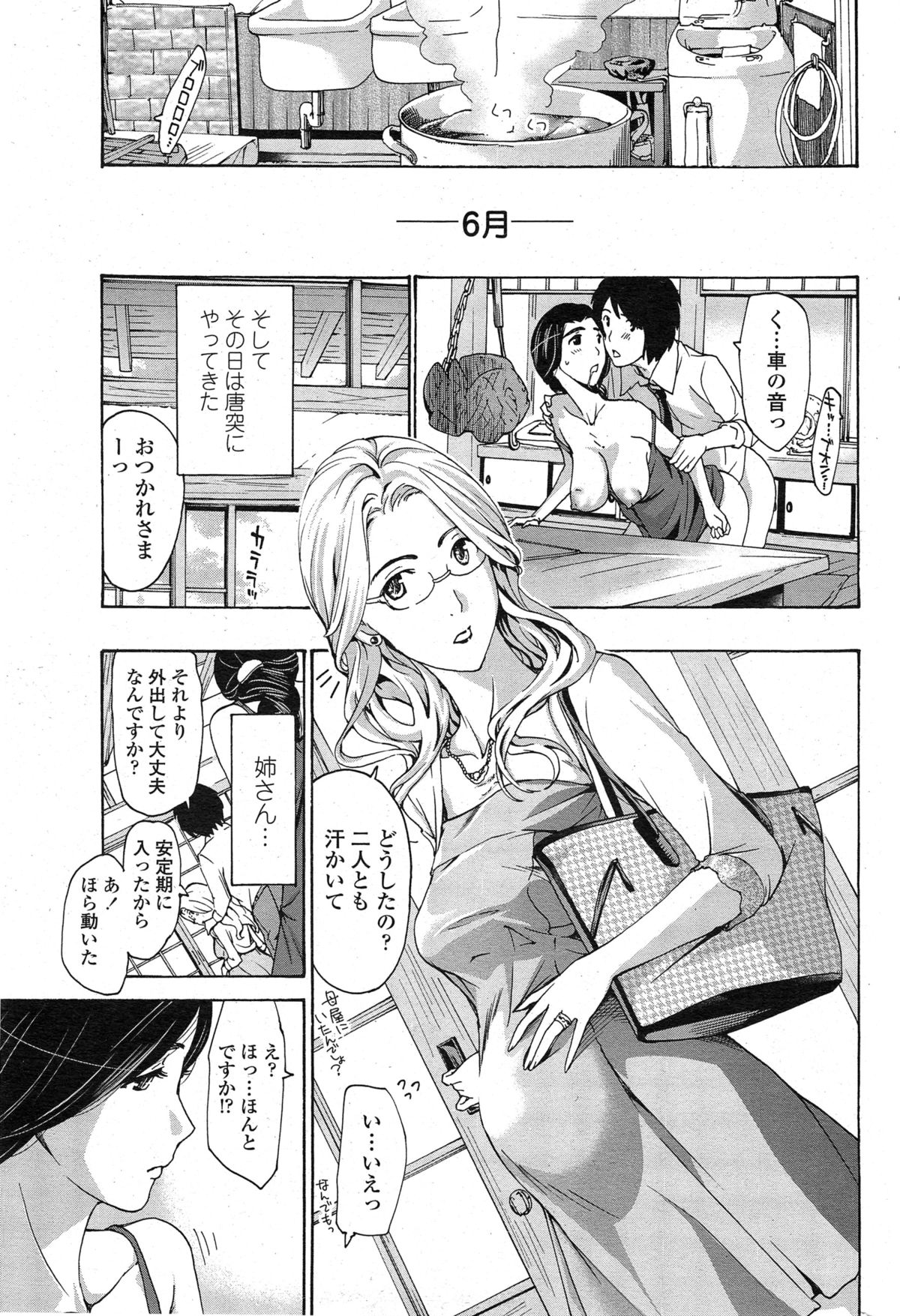 [Asagi Ryu] Orihime page 33 full