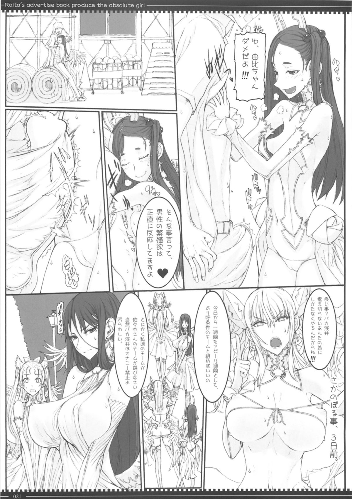 (C87) [Zettai Shoujo(RAITA)] Mahou Shoujo Soushuhen3 page 21 full