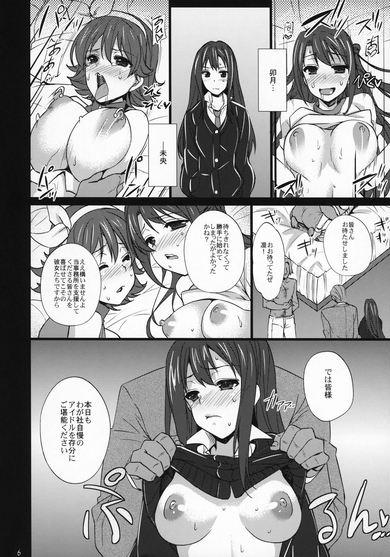 (COMIC1☆7) [Himeya (Abe Inori)] Shinsedai Parade -New Generation NTR Keikaku- (THE IDOLM@STER CINDERELLA GIRLS) page 5 full