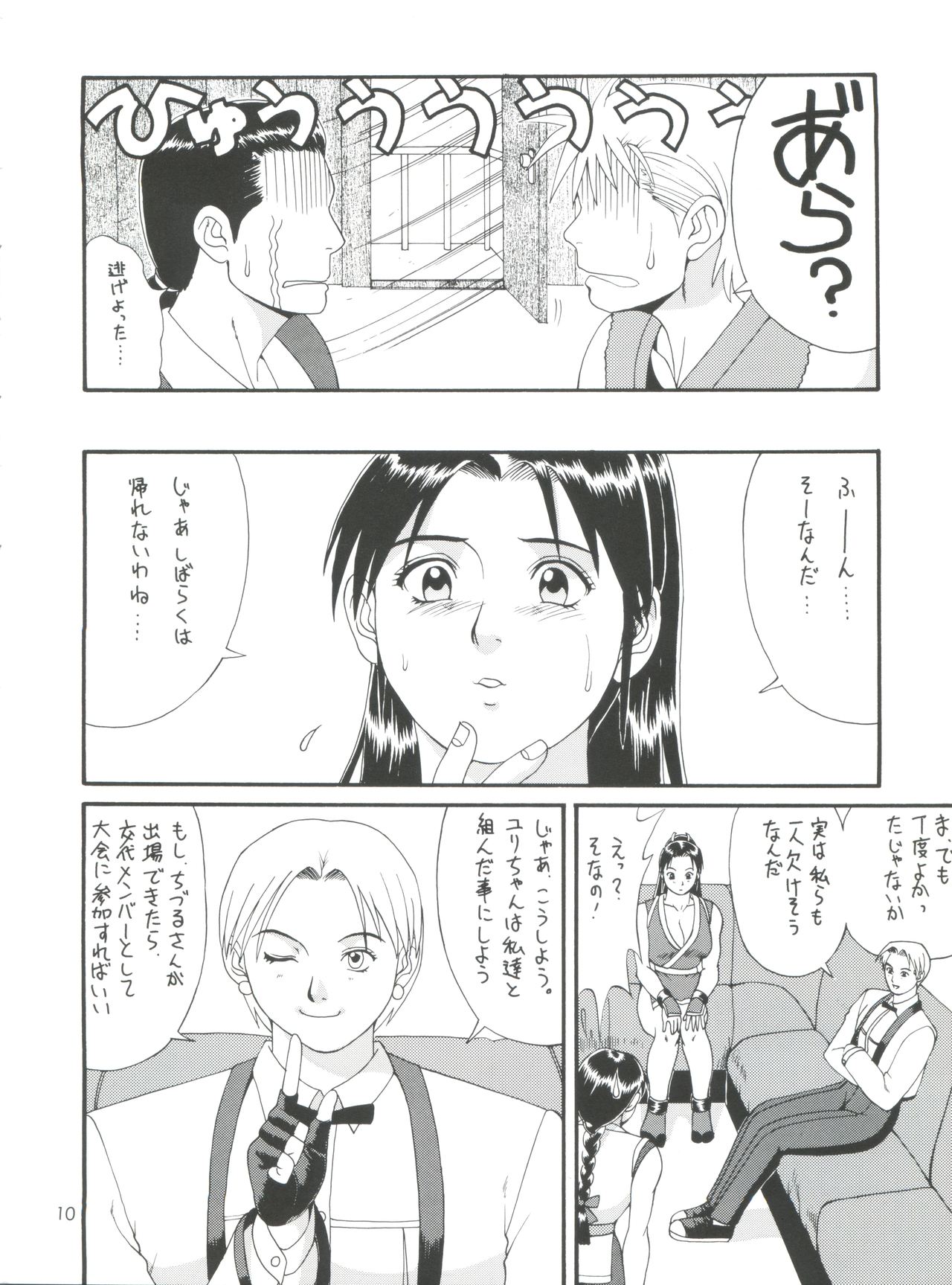 (CR24) [Saigado (Ishoku Dougen)] The Yuri & Friends '98 (King of Fighters) page 9 full