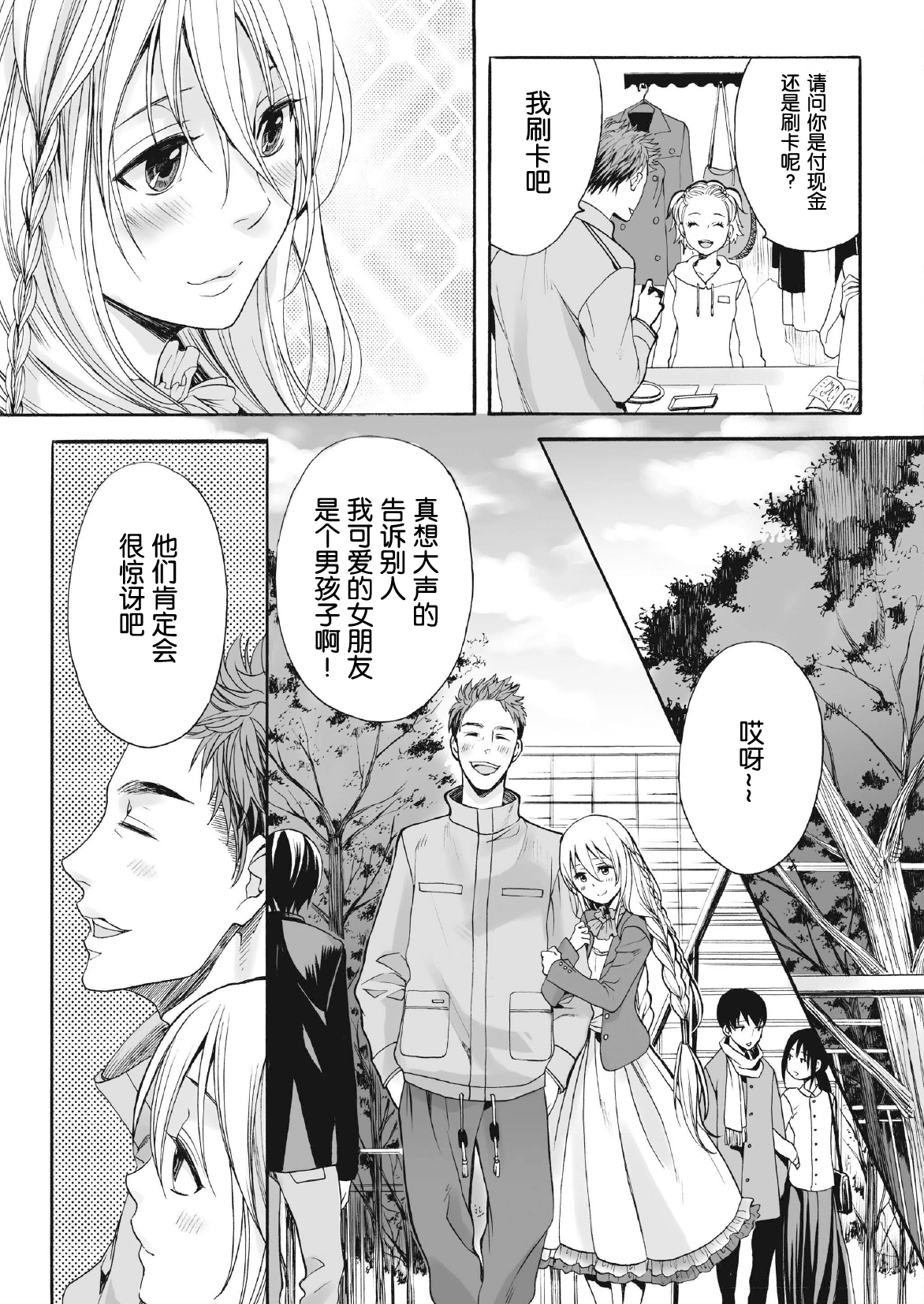 [Miyashita Kitsune] Saku no Kono Hana [Chinese] [空想少年汉化] [Digital] page 9 full
