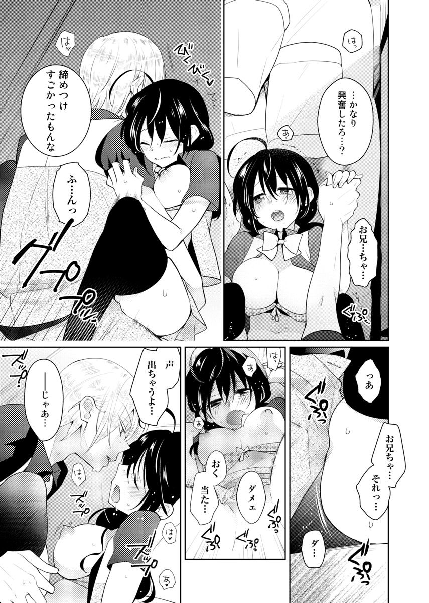 [Satoru] nikutai change. ～Oni-chan no karada de iku nante!!～ (6) page 16 full