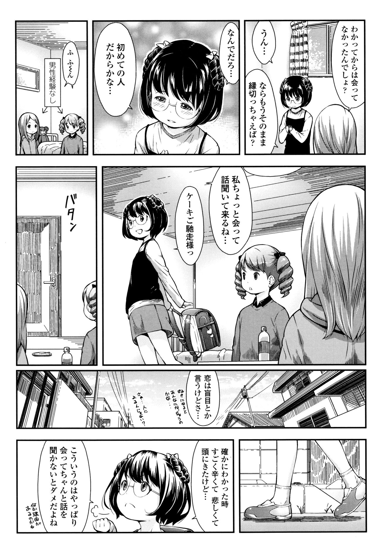 [Sakurafubuki Nel] Love Minimum page 42 full