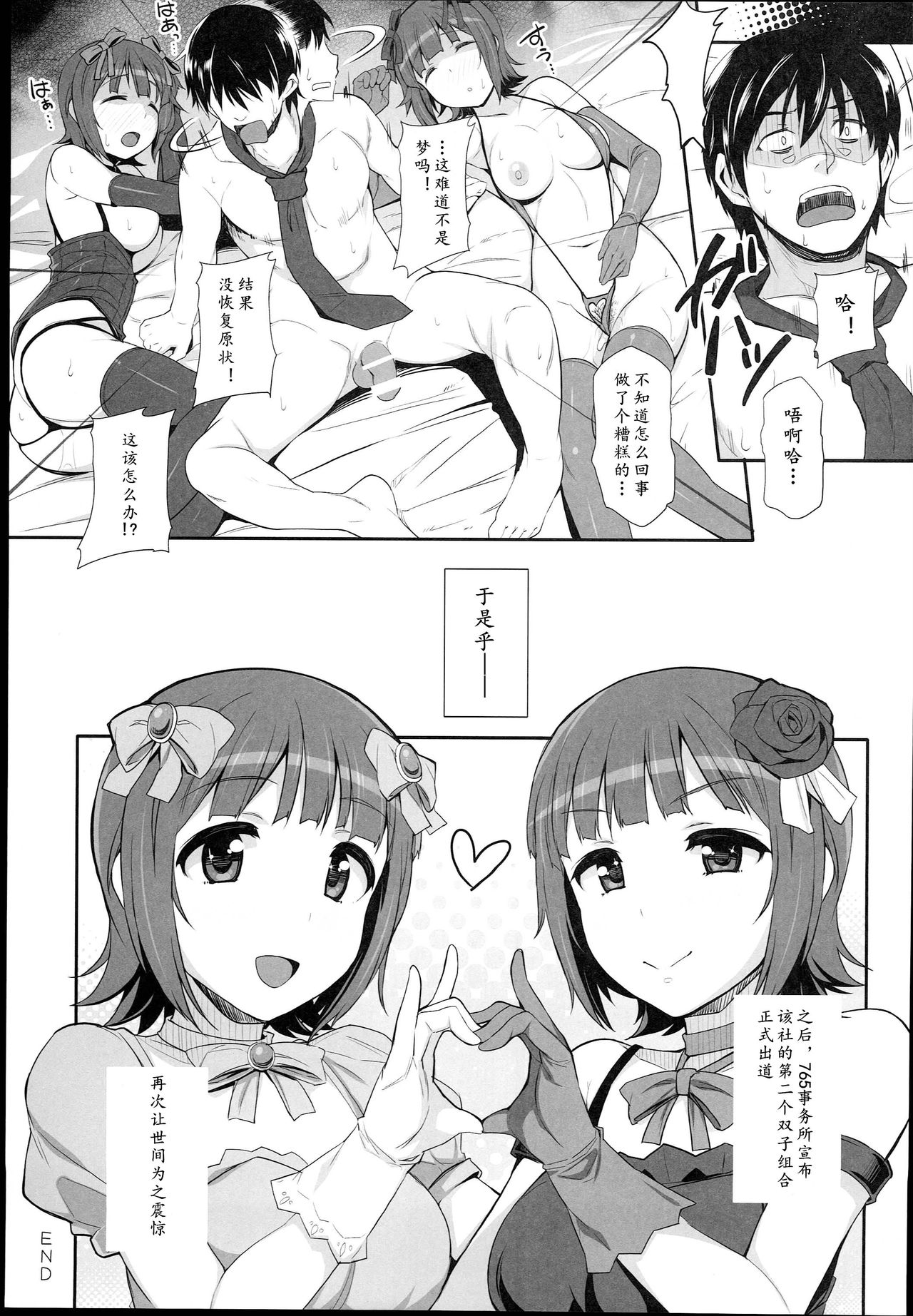 (C89) [Hidebou House (Hidebou)] Sweet & Melting (THE IDOLM@STER) [Chinese] [黄记汉化组] page 70 full