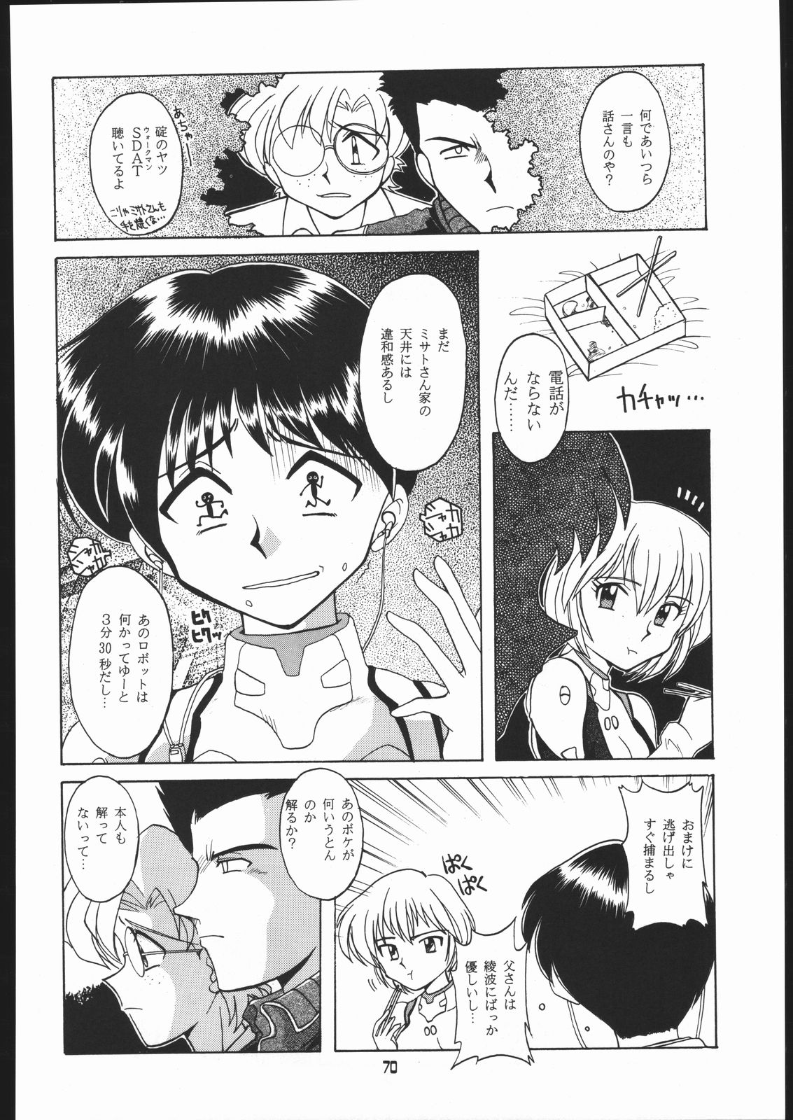 (C49) [Ryokan Hanamura (Various)] Ryokan Hanamura Benisuzaku no Ma (Neon Genesis Evangelion, Kaitou Saint Tail) [Incomplete] page 69 full