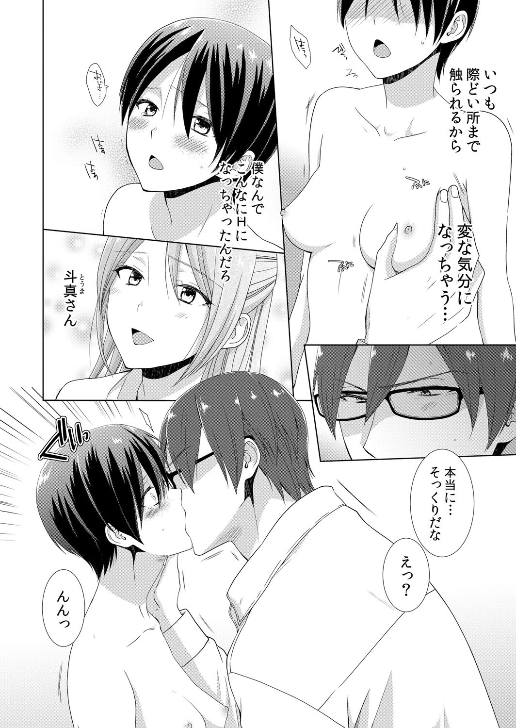 [Takamiya Hairi] Kyou kara Onnanoko!? Mitaiken no Kairaku ni Icchau Karada Vol. 2 [Digital] page 10 full