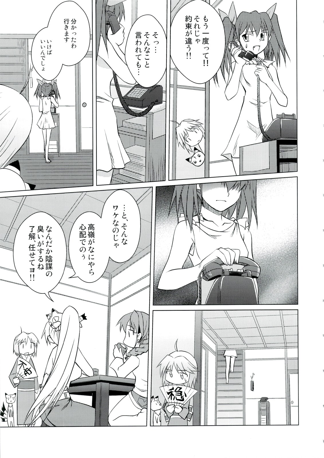 (C74) [Shikitenshi (Shironeko Sanbou)] Neechan to Shite mimashita! (Nee, Chanto Shiyou yo!) page 6 full