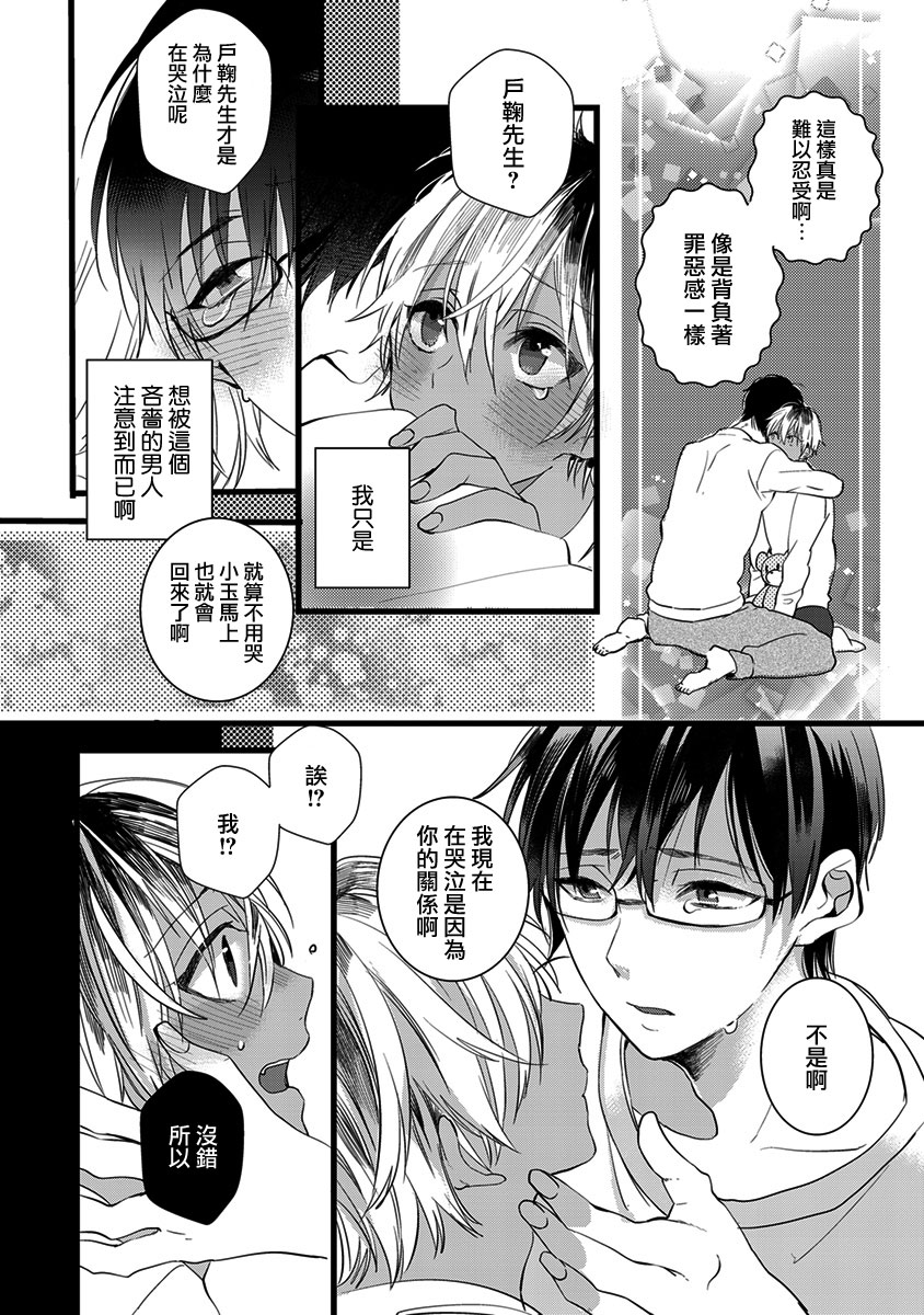 [Yamamoto Ataru] Heart no Hologram | 心象图 [Chinese] [瑞树汉化组] page 26 full