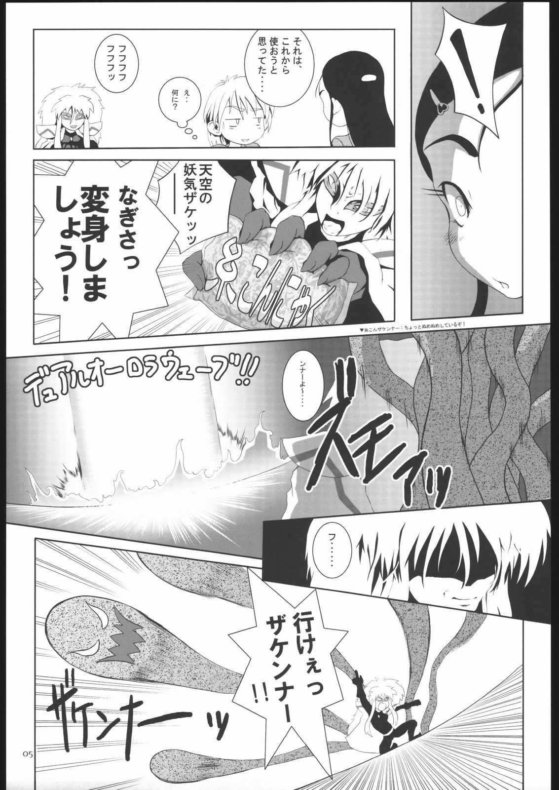 (Puniket 9) [Armored Ginkakuji (Maybe)] Gabanbo (Futari wa Precure) page 7 full