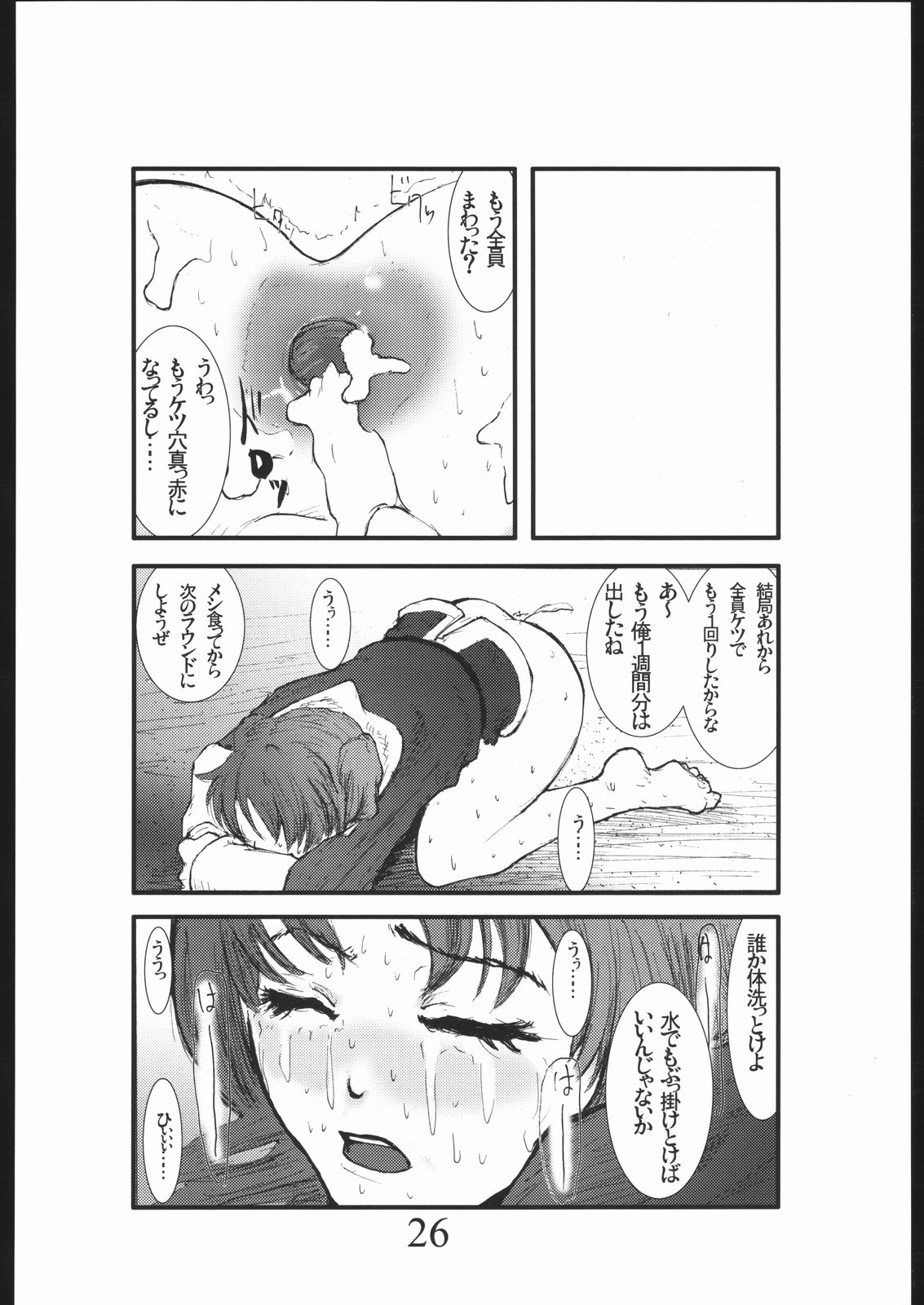 [Zettai Kanzen Rippoutai] Bouryoku Herushi-bobu (Gundam Seed Destiny) page 25 full