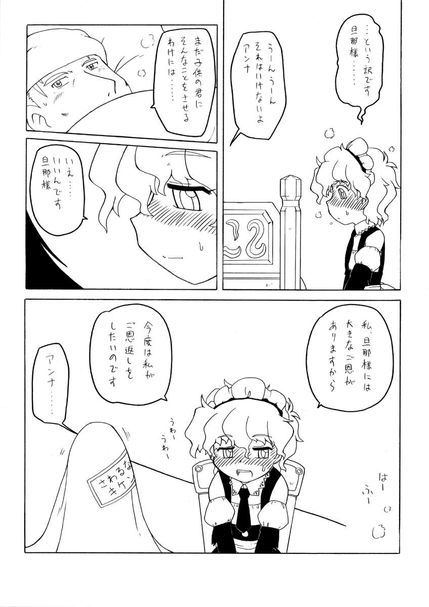 [PH-BU] Watashi no danna-sama page 7 full