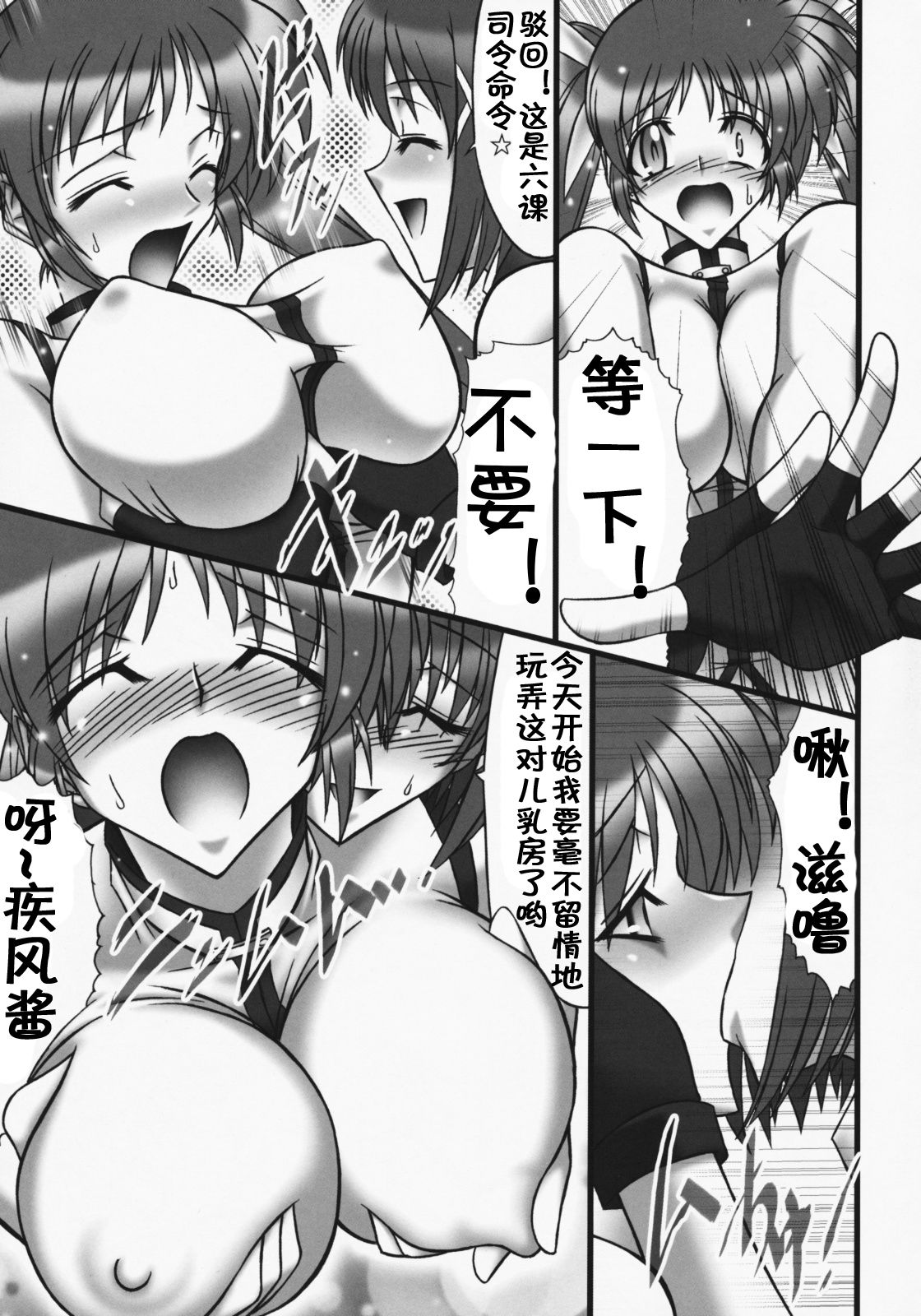 (C75) [AXZ (Hamon Ai)] Angel's stroke 22 Datenshi Gekitsui (Mahou Shoujo Lyrical Nanoha) [Chinese] [流木个人汉化] page 6 full