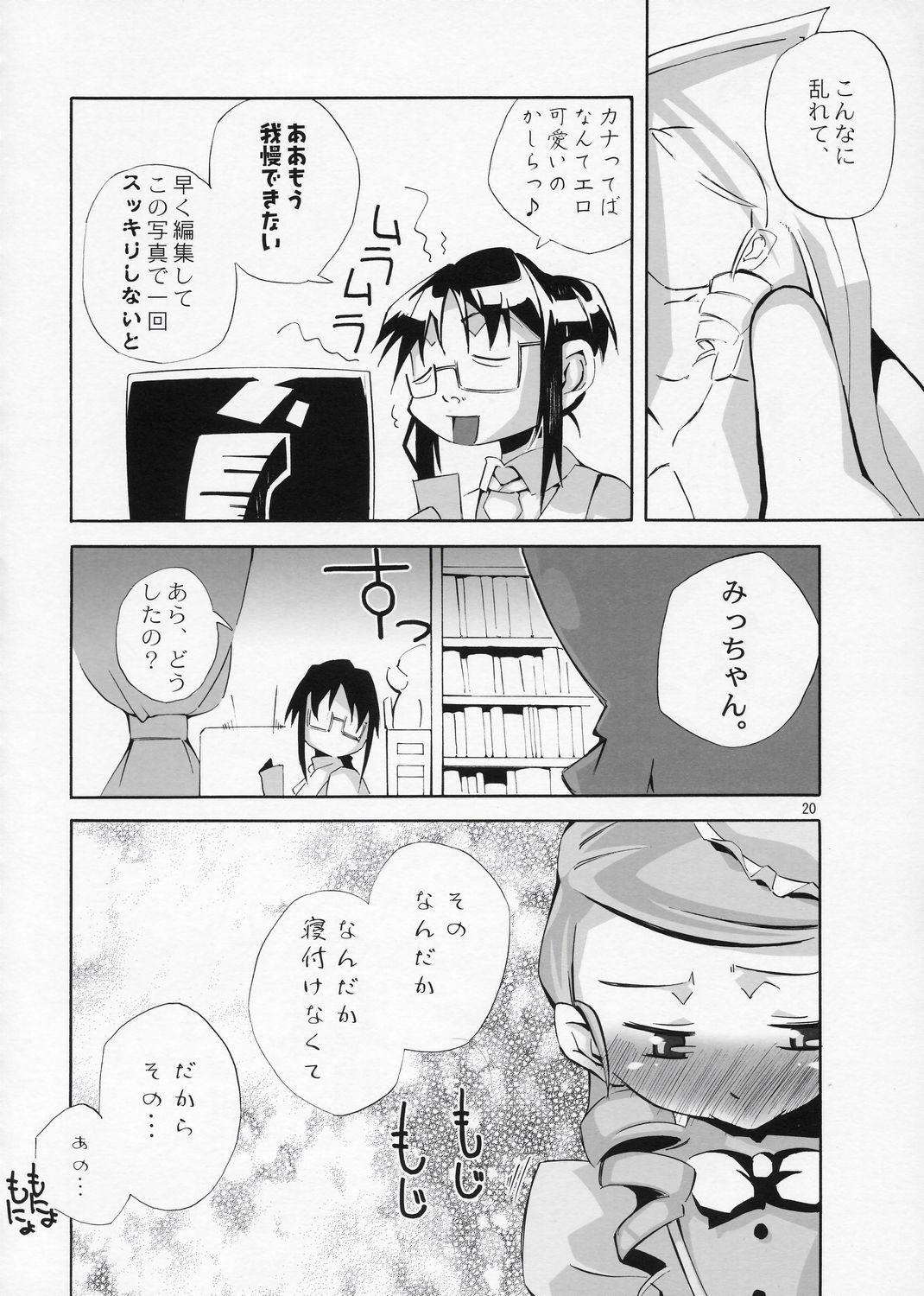 (MakiMaki 5) [Tabito (Buchimaru)] Aru Hi, Gaman Dekinaku natta Micchan ga Kana to Nyannyan suru to Iu You na Mousou wo Manga ni Shita Hon. (Rozen Maiden) page 19 full