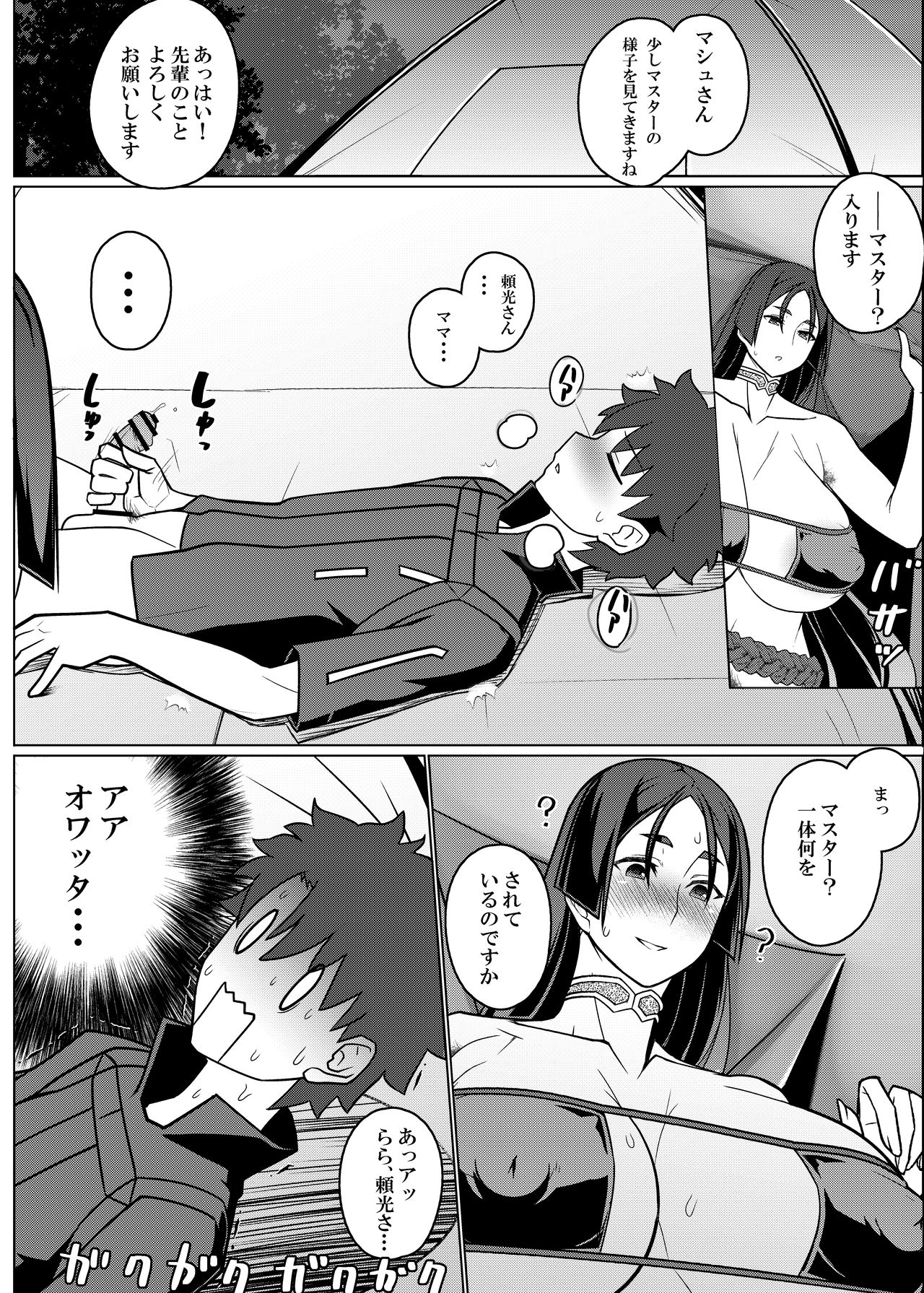 [Hakai Daiteikoku (Hakai Taitei)] Mama to Kakurete Nukinuki Suru Hon (Fate/Grand Order) [Digital] page 4 full