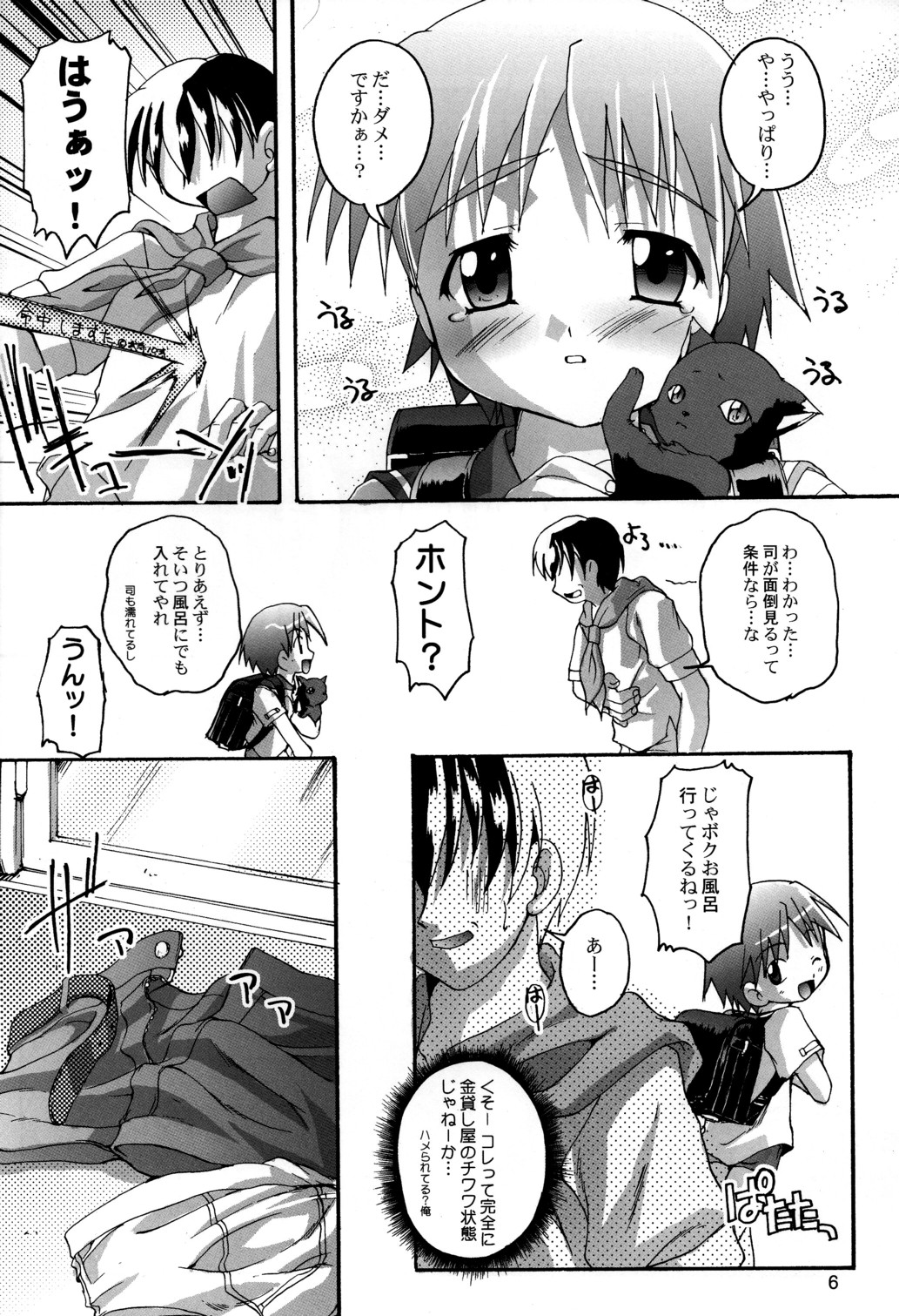 (CR35) [Studio Rakkyou (Takase Yuu)] Kanzen Nenshou 5.25 side-T ni Youkoso! page 5 full