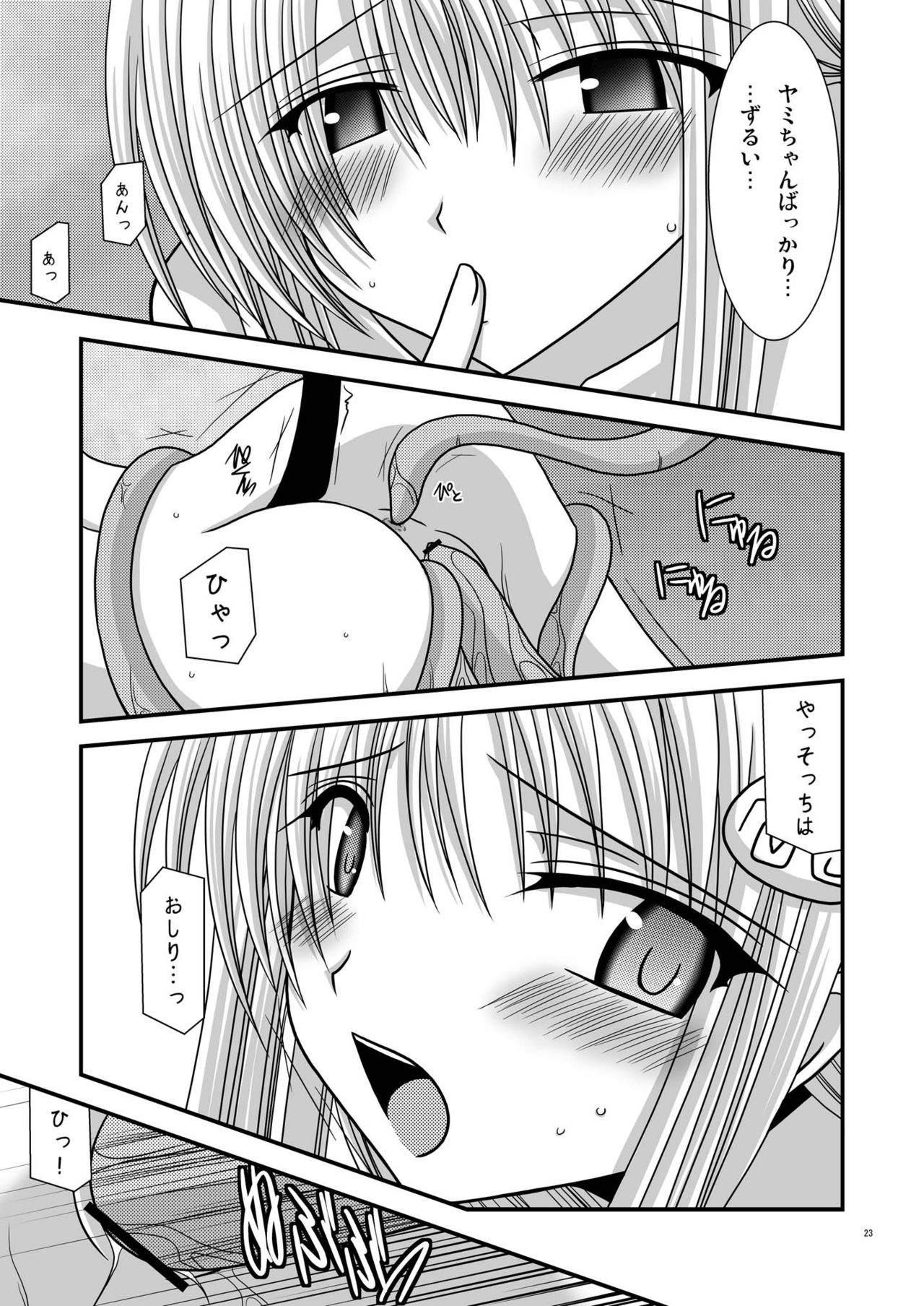 [valssu (Charu)] Over the Trouble!! II (To LOVE-Ru) [Digital] page 23 full