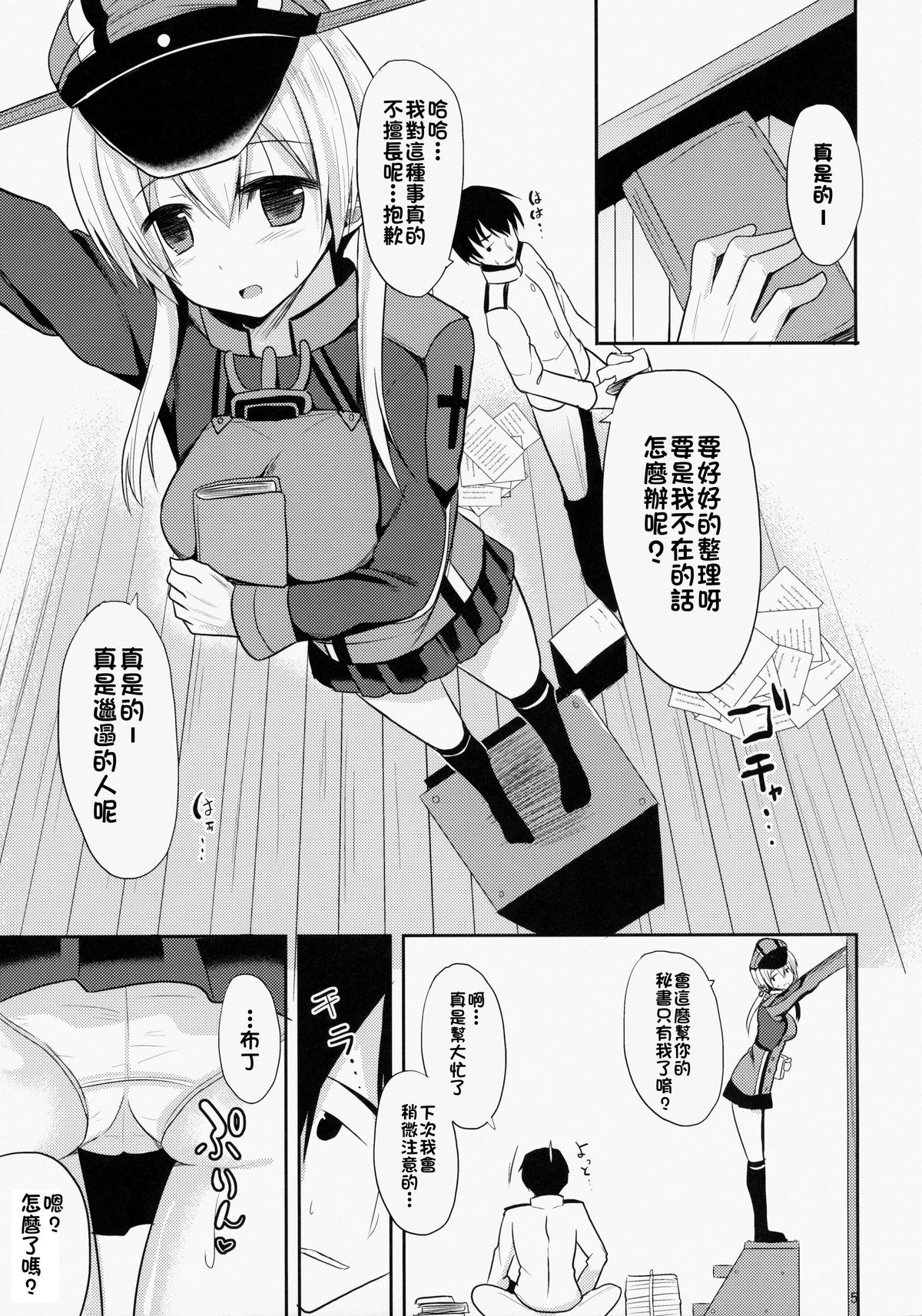 (COMIC1☆9) [Neko no Kone (Takeyu)] Teitoku Izon (Kantai Collection -KanColle-) [Chinese] [炎羽個人漢化] page 4 full