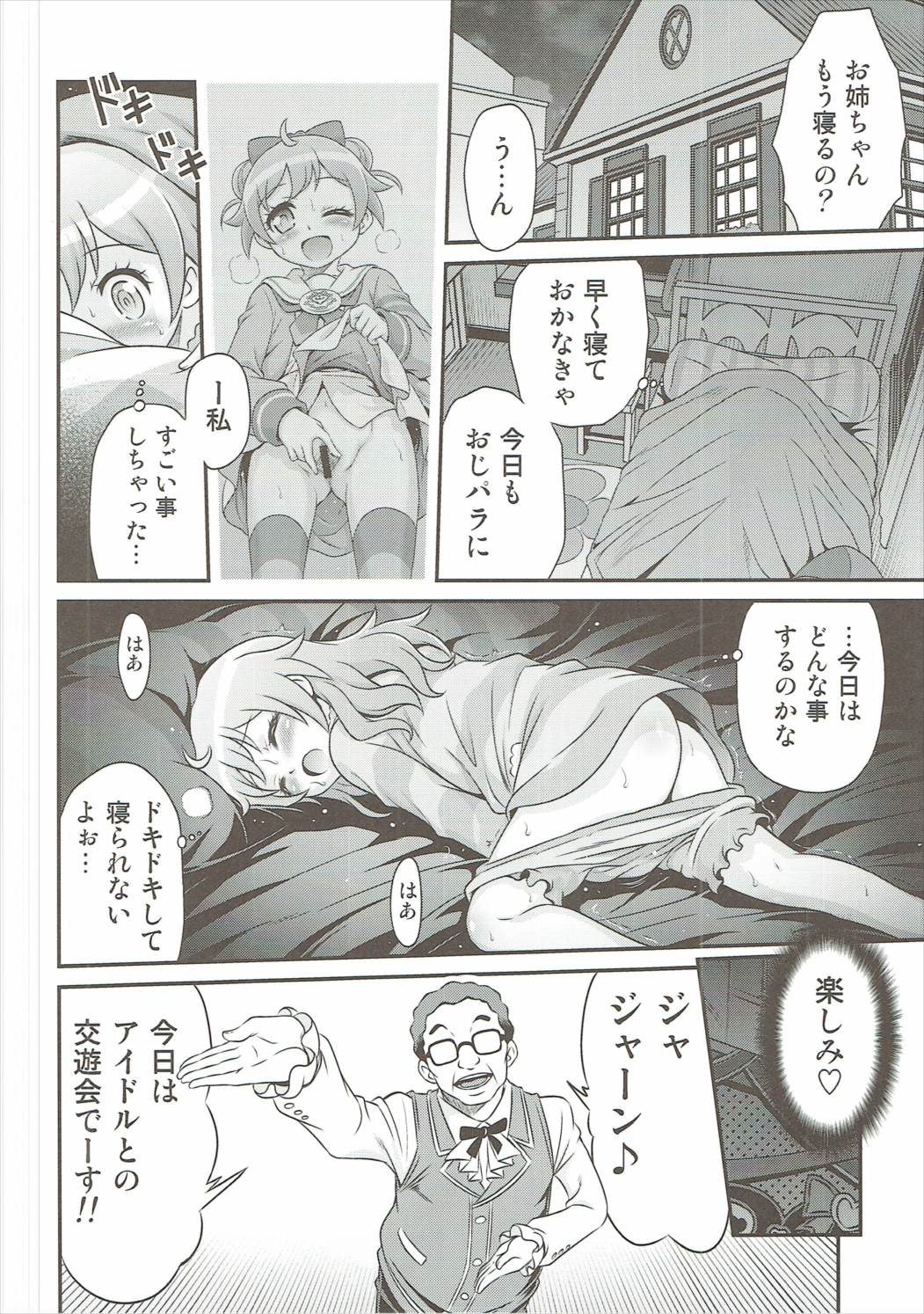 (ToreTama002) [Studio Tar (Kyouichirou)] OjiPara!! (PriPara) page 13 full