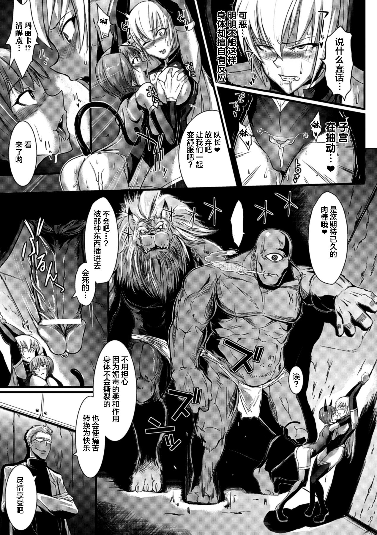 [Fan no Hitori] Surrogate Squad (Bessatsu Comic Unreal Ningen Bokujou Hen Vol. 2) [Chinese] [不咕鸟x这很恶堕汉化组] [Digital] page 15 full