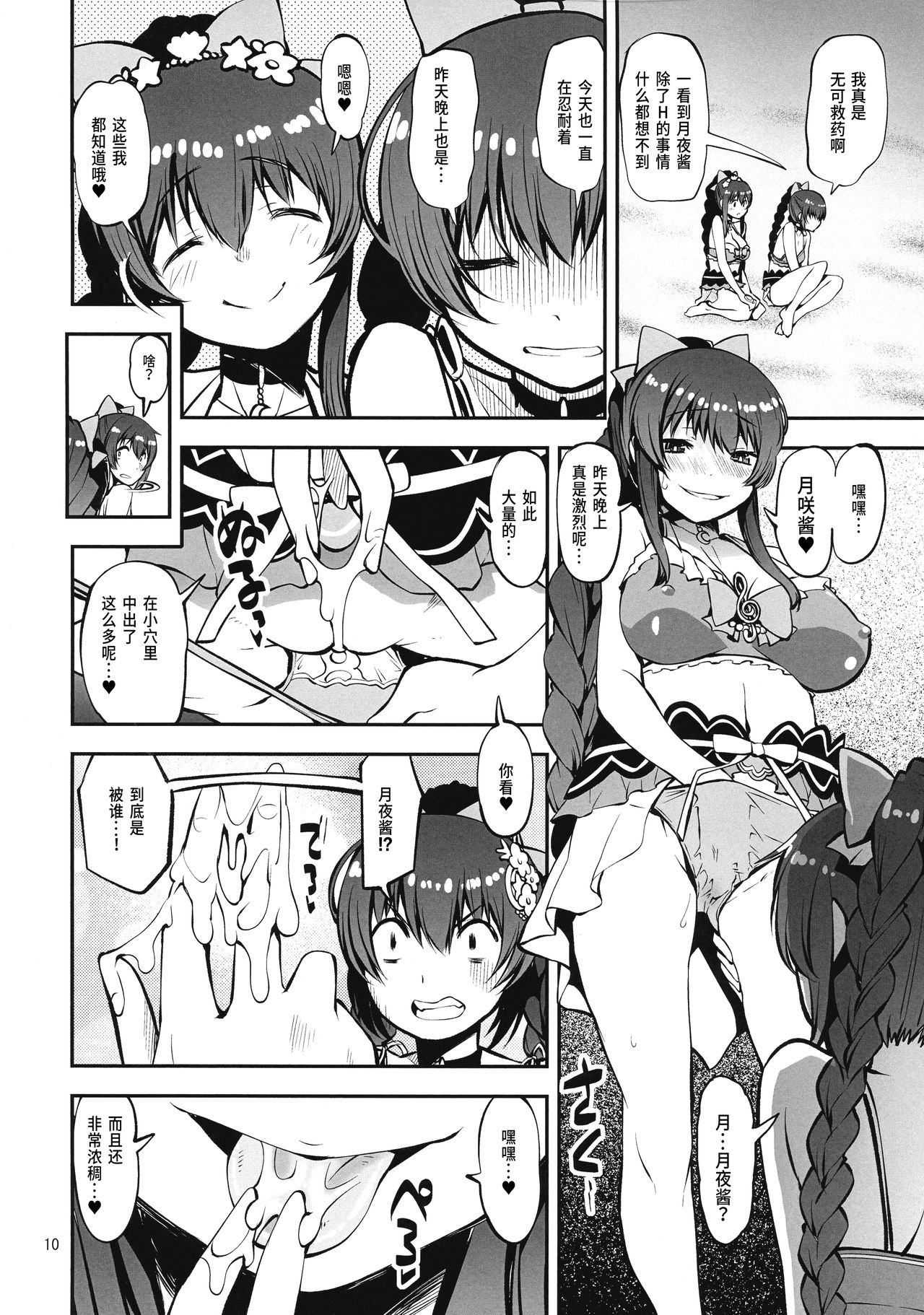(C97) [KATAMARI-YA (Shinama)] Futago no Umibe Nuchinuchu Hon (Puella Magi Madoka Magica Side Story Magia Record) [Chinese] [靴下汉化组] page 9 full