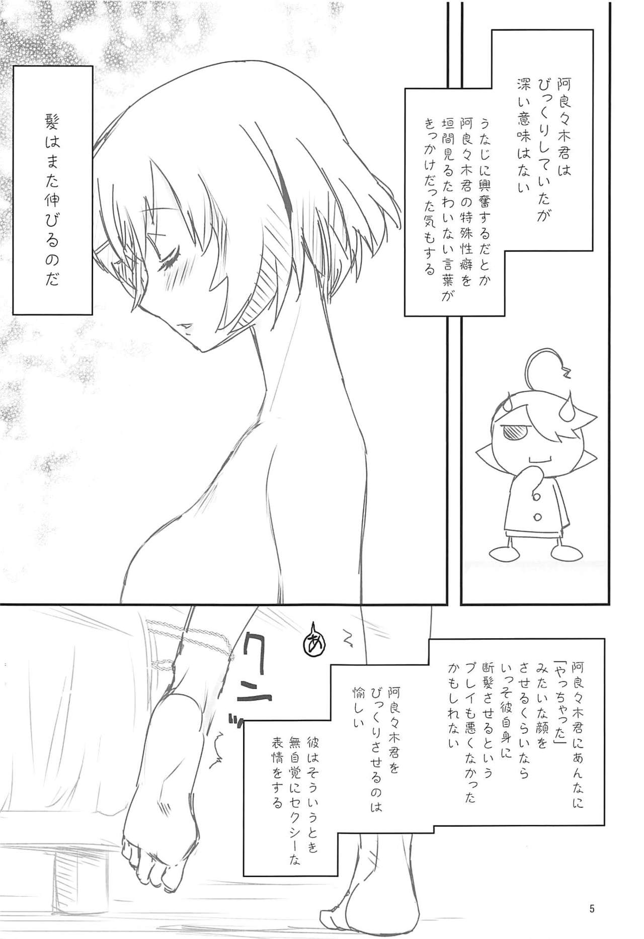 (C85) [Rikudou Juku (Rikudou Koushi)] ROOT SISTERS (Bakemonogatari) page 4 full