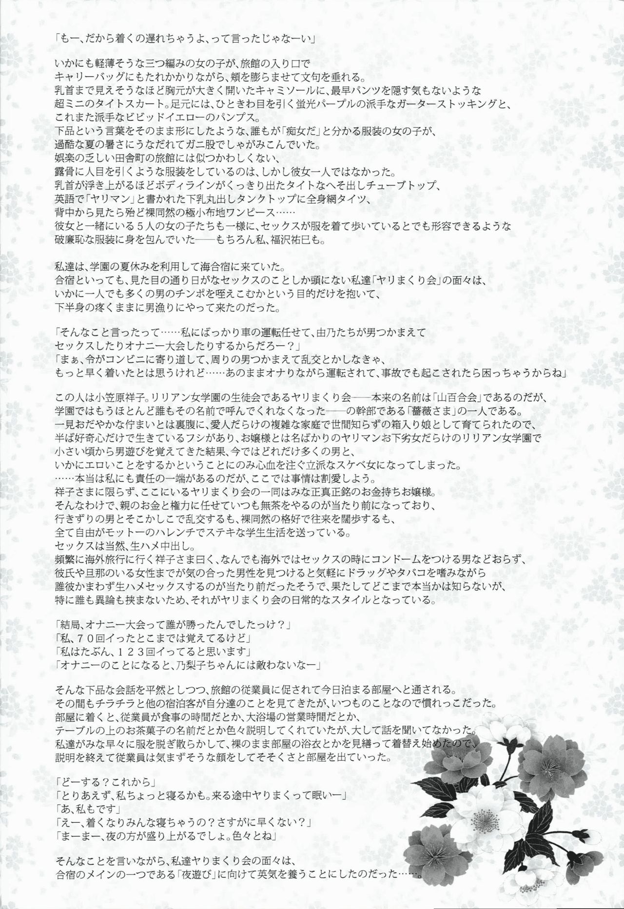 (C90) [Alice no Takarabako (Mizuryu Kei)] Maria-sama ga Miteru Baishun IX (Maria-sama ga Miteru) [English] [WGL] page 3 full