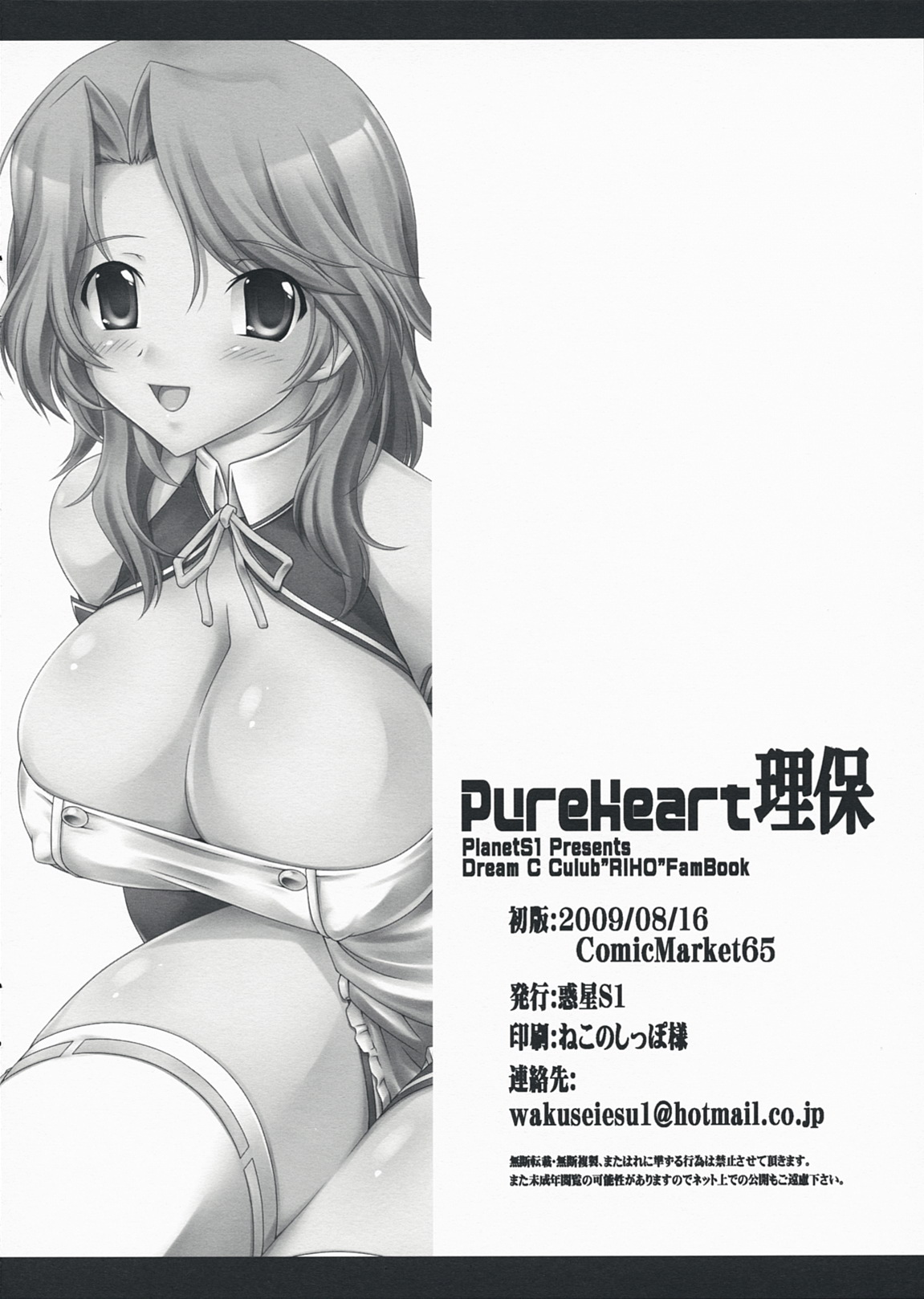 [Planet S1] Pure Heart Riho (Dream Club)(C76) page 9 full
