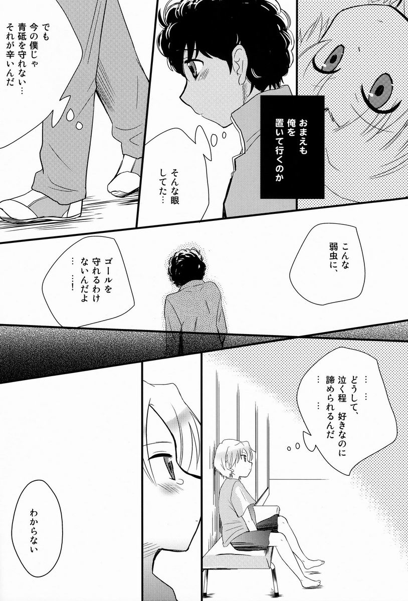 (Shota Scratch 18)[Meishou Misettei (Hatoko)] Kokoro ni Hana no Saku Nichi Made (Ginga e Kickoff!!) page 23 full