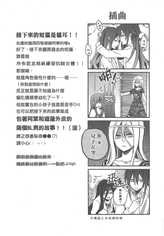 Scar (Shaman King) page 32 full