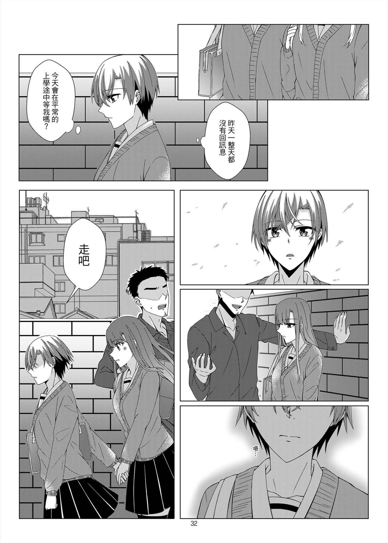 [Kudamonoichizu (Kurokawa Rikuu)] 感情遲鈍的女友和為此困擾的我 [Chinese] [Digital] page 31 full