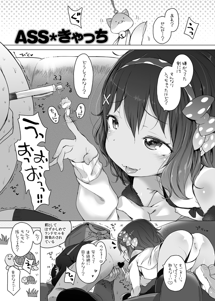 [Henreader] ASS Catch [Digital] page 1 full