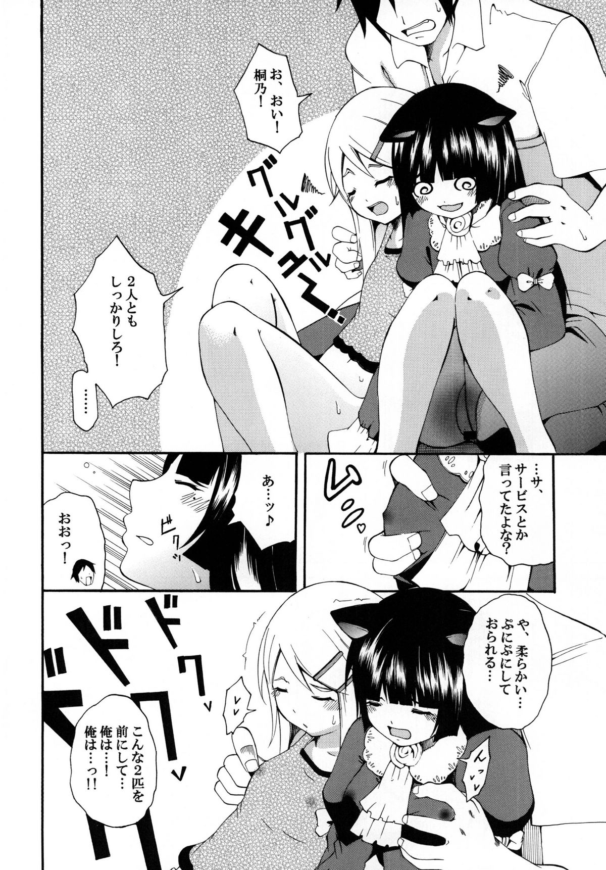 [Mocchidou (Katori)] Ore no Imouto ga Konna ni Kawaii Wake. (Ore no Imouto ga Konna ni Kawaii Wake ga Nai) [Digital] page 20 full