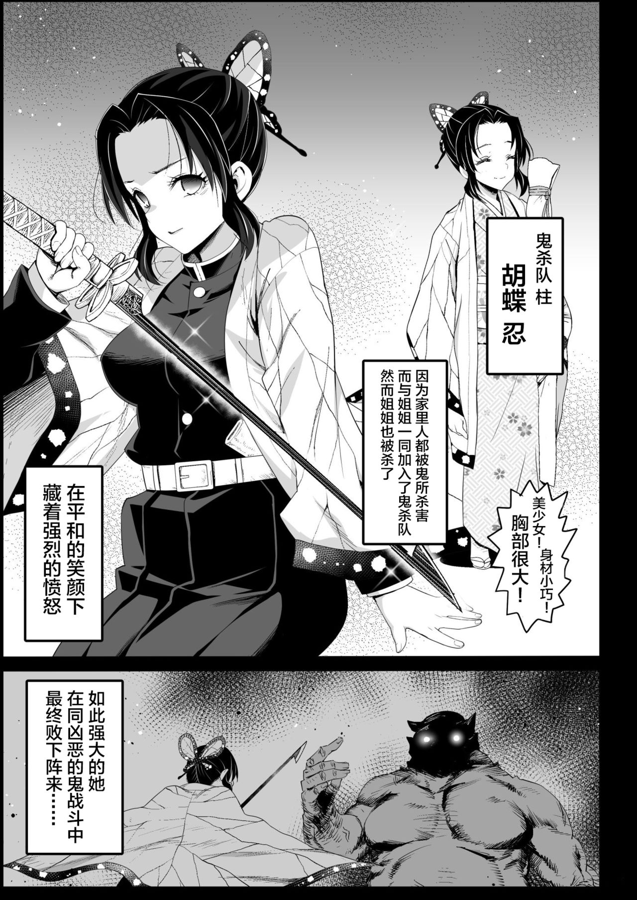 [Eromazun (Ma-kurou)] Kochou Shinobu Kan ~Neteiru Aida ni Ossan Oni ni Okasareru~ - RAPE OF DEMON SLAYER 2 (Kimetsu no Yaiba) [Chinese] [这很恶堕汉化组] [Digital] page 6 full