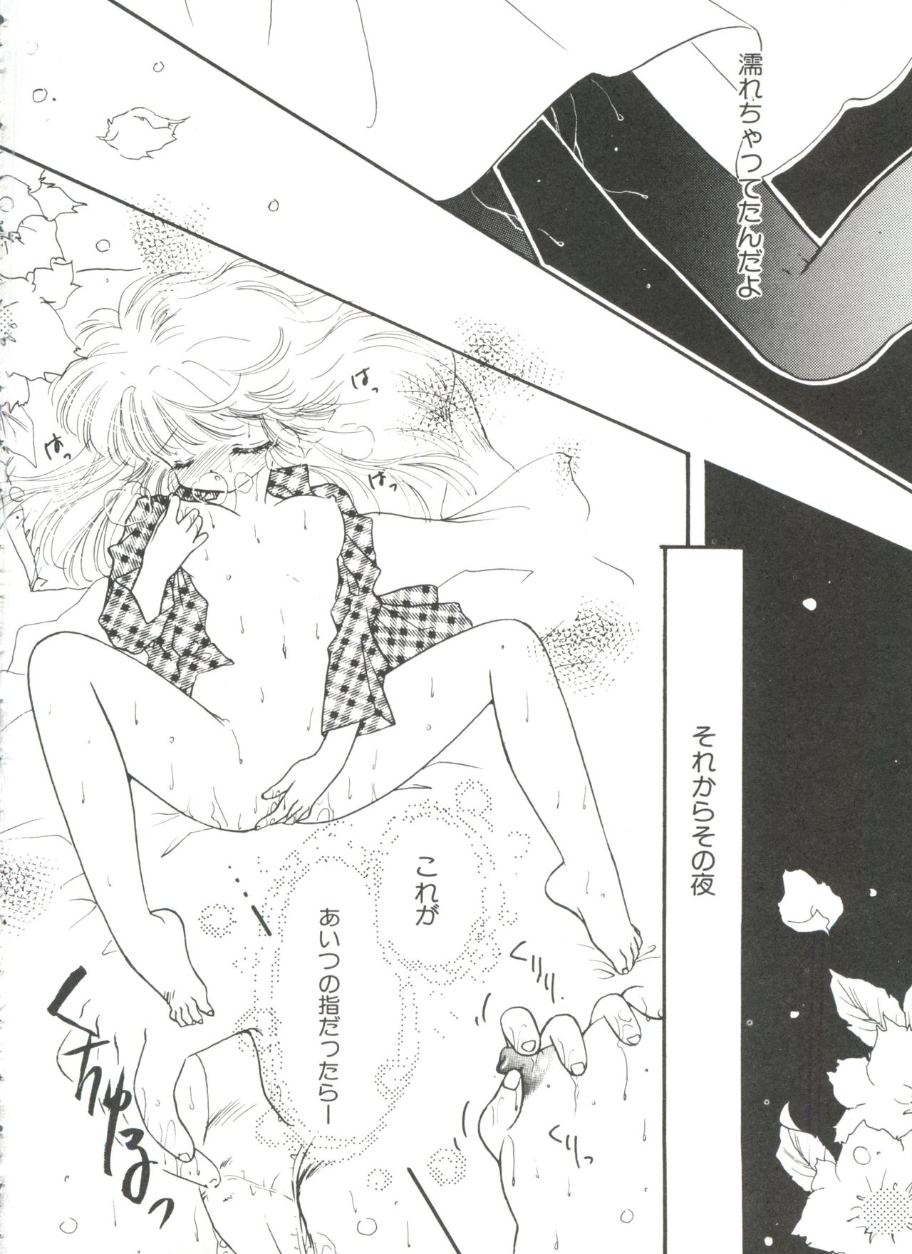 [Anthology] Saint Something 2 (Various) page 48 full