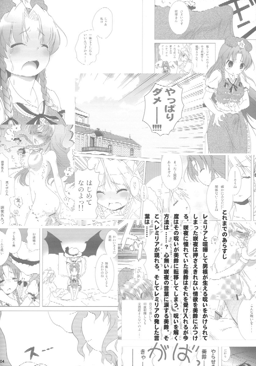 (C70) [Gutenberg no Musume (KnightO Satoshi)] Kajin Komusume Chuuka na Meiling! (Touhou Project) page 4 full