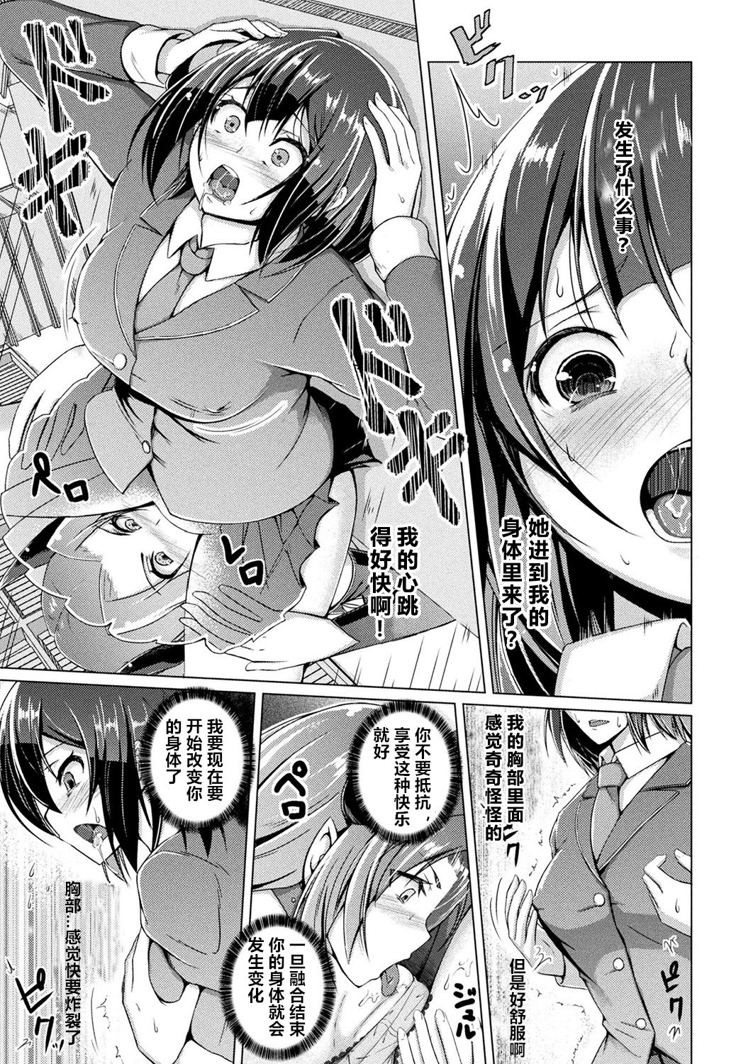 [Aikawa Monako] Kawaru Shintai, Kawaranu Omoi ~Kuro Gal Zuki no Kare no Tame ni~ (COMIC Unreal 2019-02 Vol. 77) [Chinese] [村长个人汉化] [Digital] page 5 full