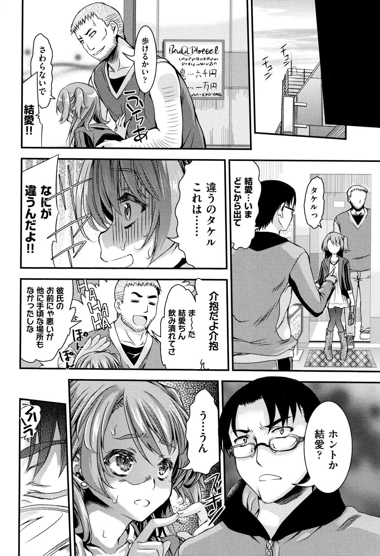 [Fujikawa Satoshi] Otome Ochi page 65 full