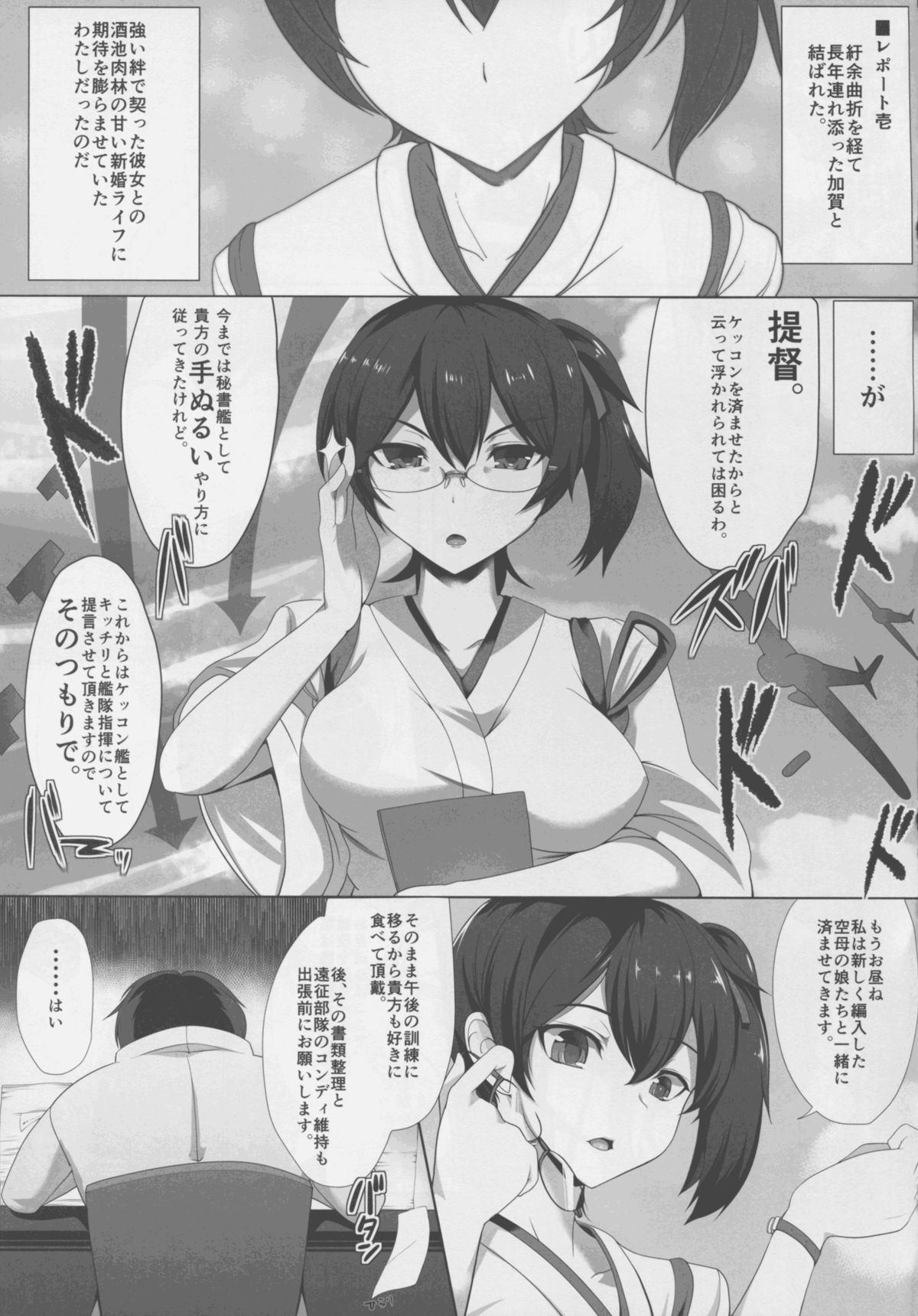(C88) [Blank★Check (Shiri)] KA-Seisai Kuubo Shinkon Report (Kantai Collection -KanColle-) page 3 full