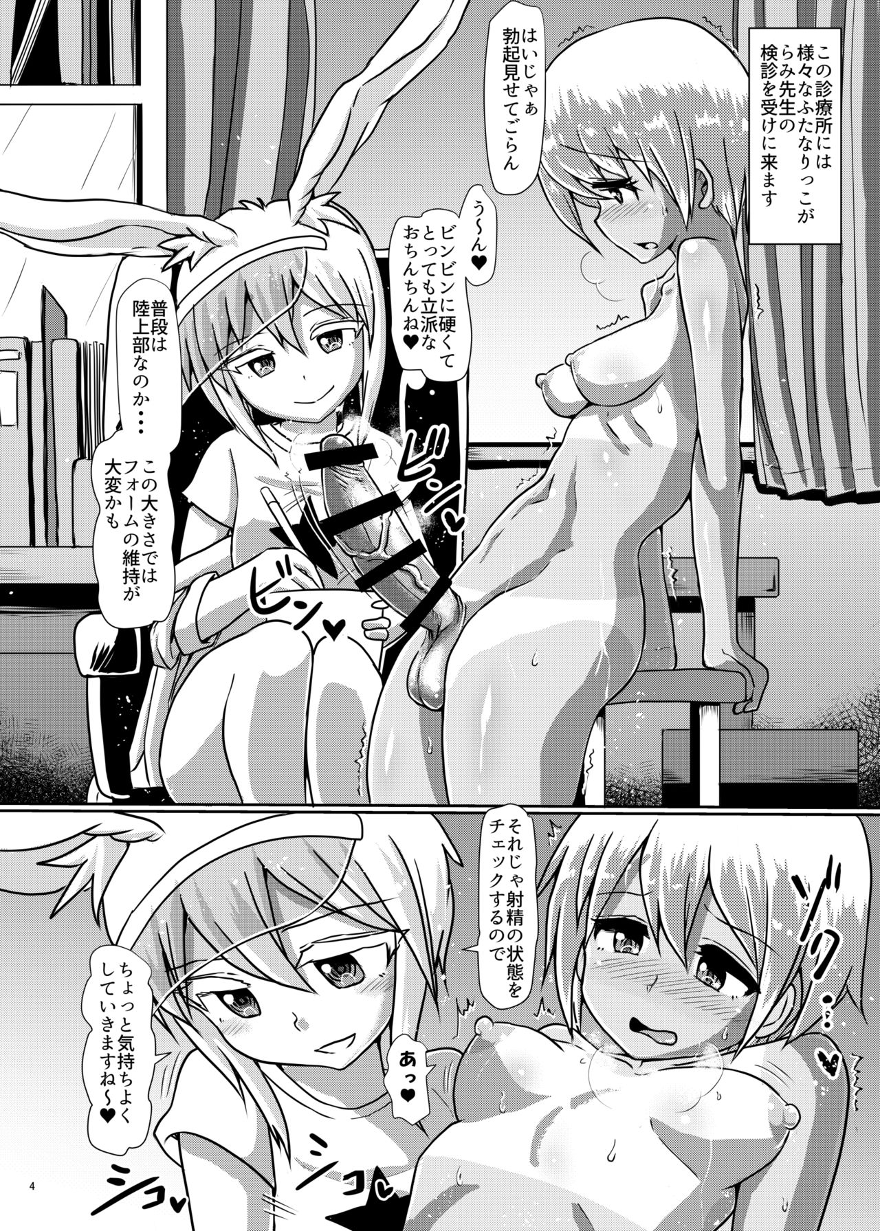 [Aoba Q Madou (Hakaba Yodomu)] Futanarikko Succubus ★ Lovely Days [Digital] page 4 full