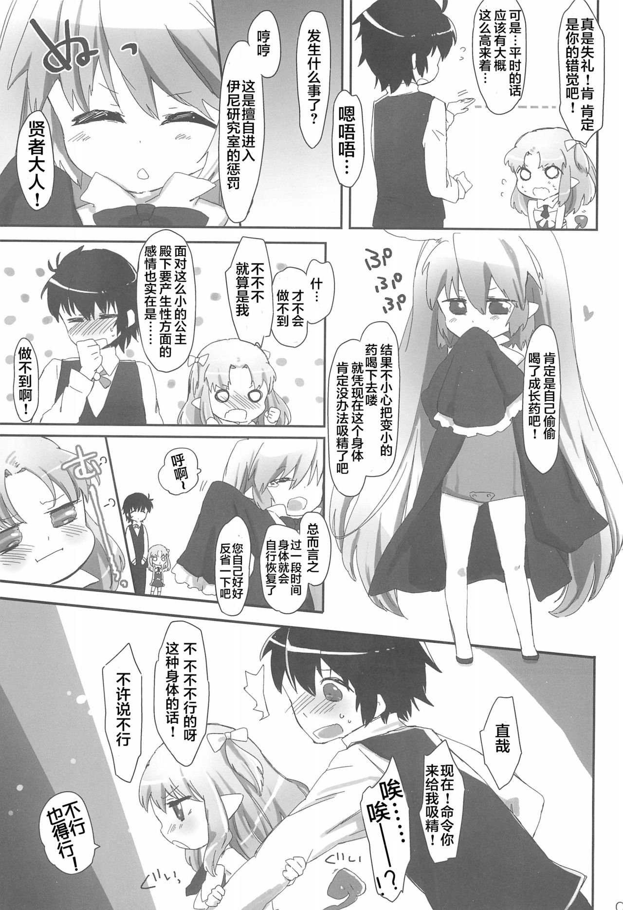 (Tenshi no Clover 2) [ANCHOR (Mutou Mato)] Chicchakutatte Pittanko (Lotte no Omocha!) [Chinese] [风油精汉化组] page 6 full