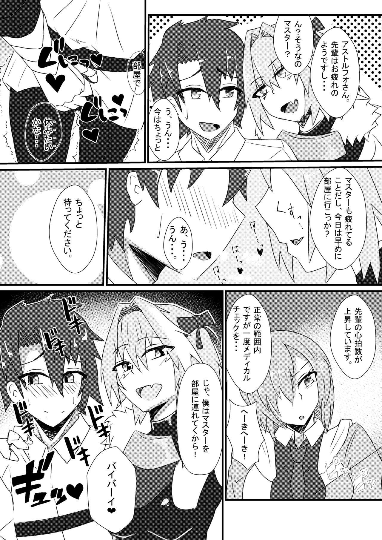 [yatsuatari (Ardens)] Astolfo-kun to Shinsatsu-kun to Lanling Wang-kun ga Gudao o Ijimeru Hon (Fate/Grand Order) [Digital] page 4 full