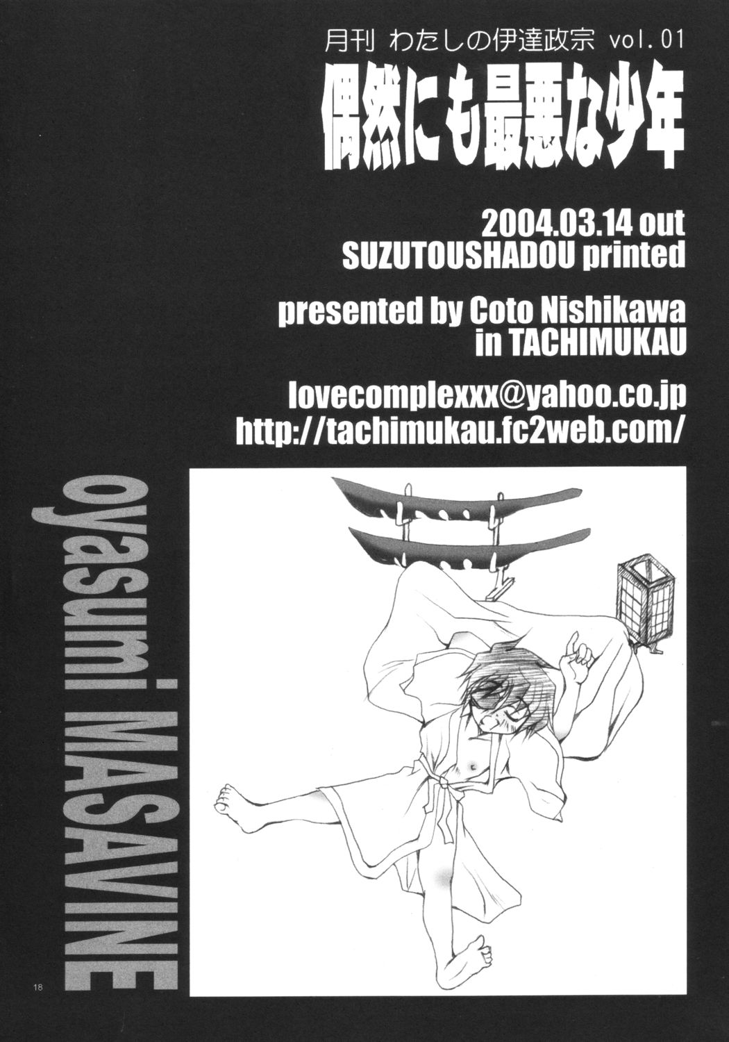 (SC23) [TACHIMUKAU (Nishikawa Coto)] guuzen nimo saiaku na shounen (Sengoku Musou) page 17 full