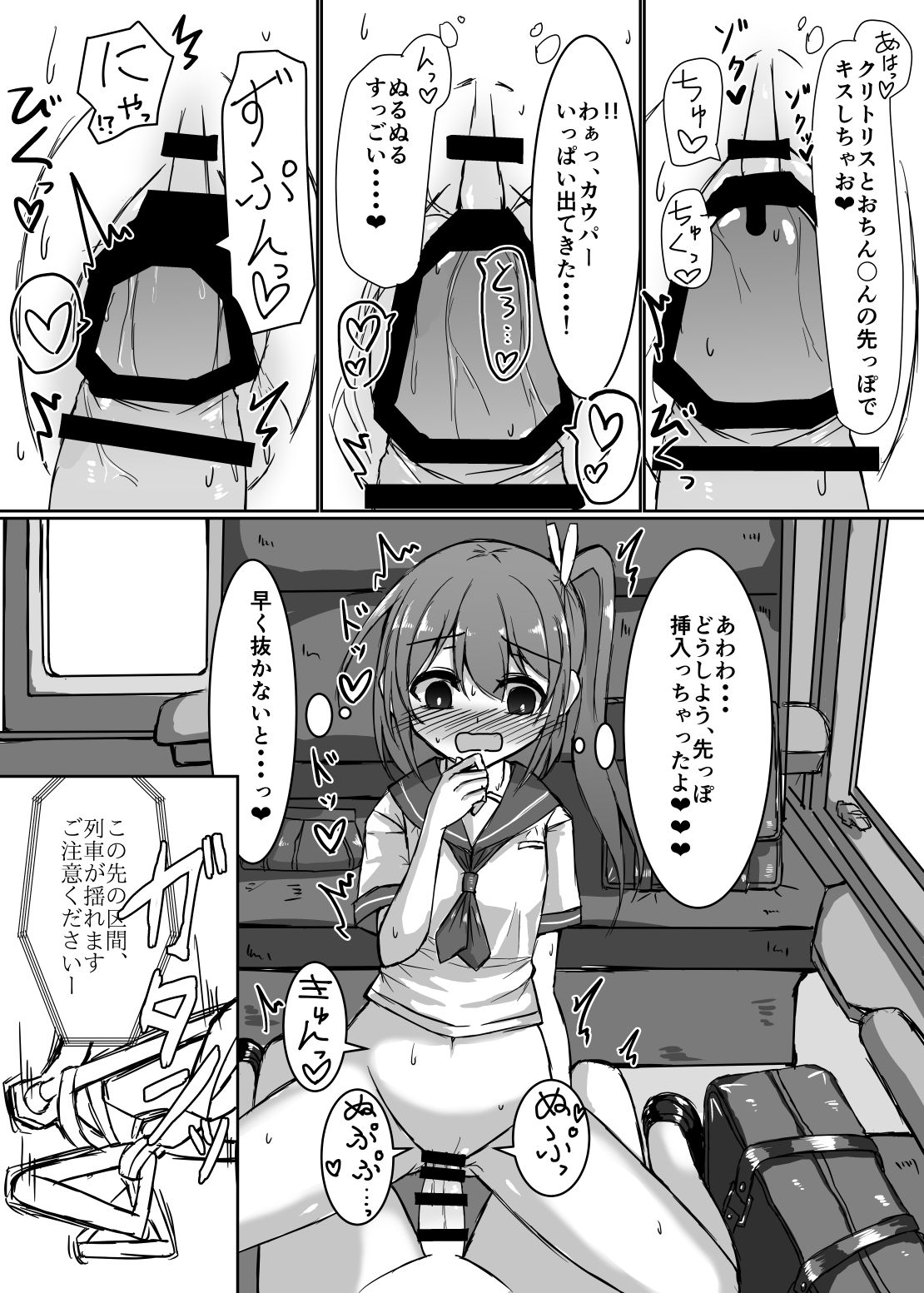 [Shimau Seisakujo (Shimau Sorine)] Onnanoko ga Inemuri shiteru Futanari Onee-san ni Itazura shichau Hon [Digital] page 6 full